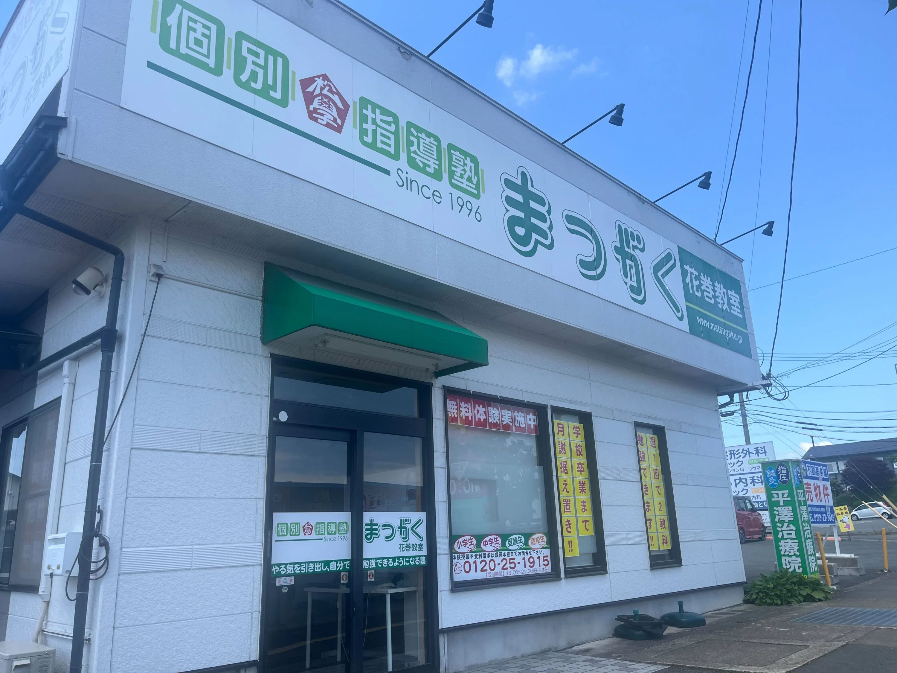 進学個別教室まつがく 花巻教室のサムネイル画像 2