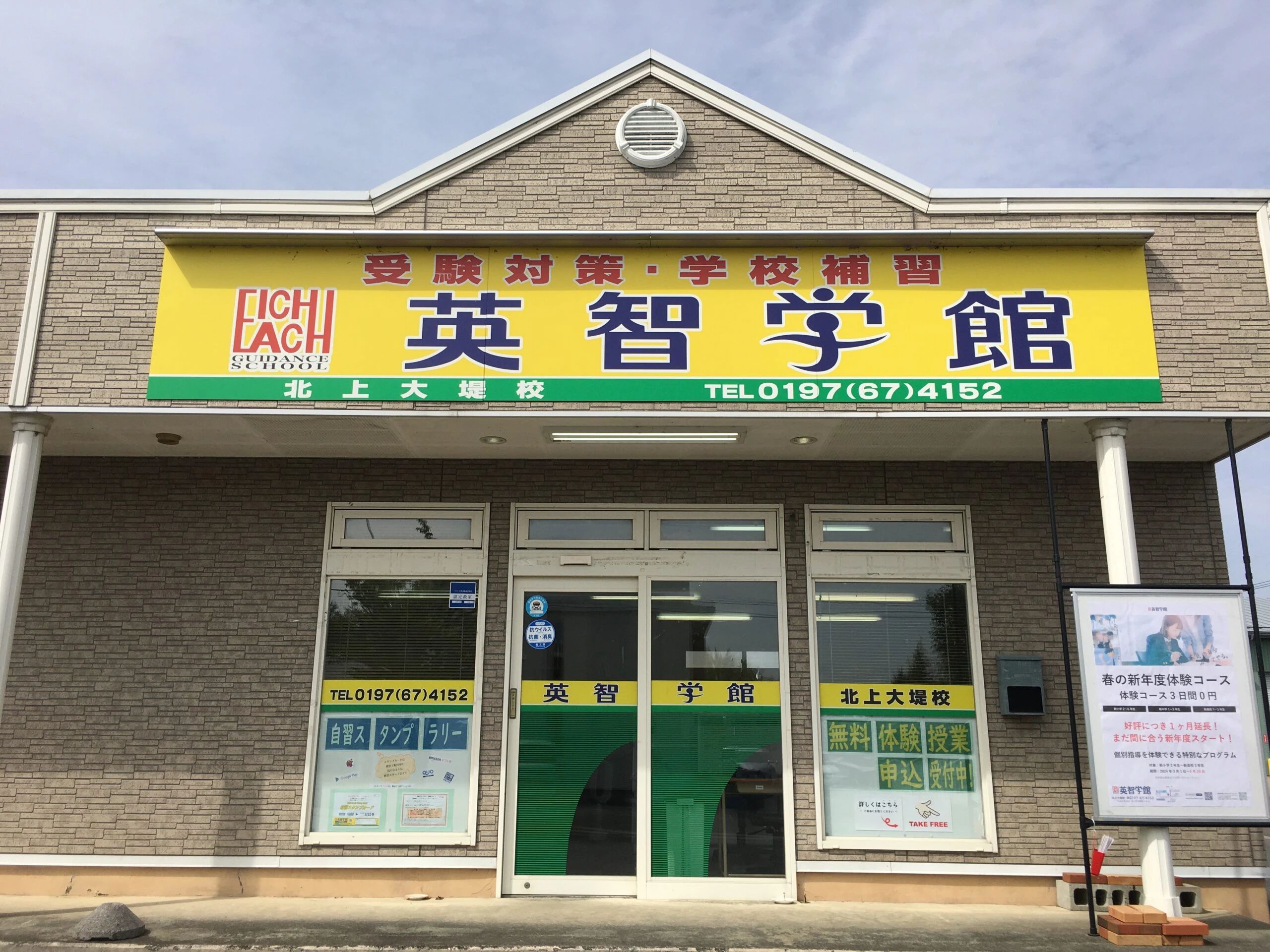 英智学館 北上大堤校のメイン画像