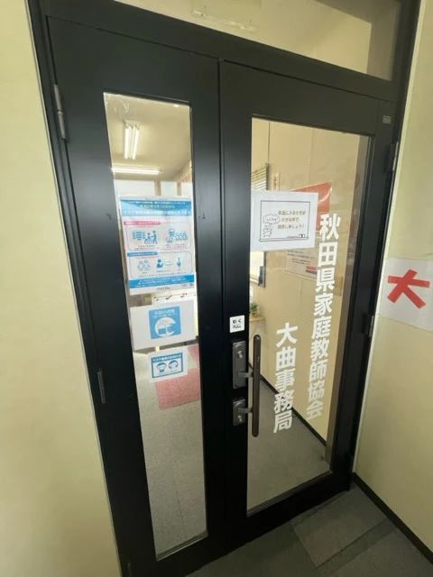 ＫＡＴＥＫＹＯ学院 大曲駅前校のサムネイル画像 5