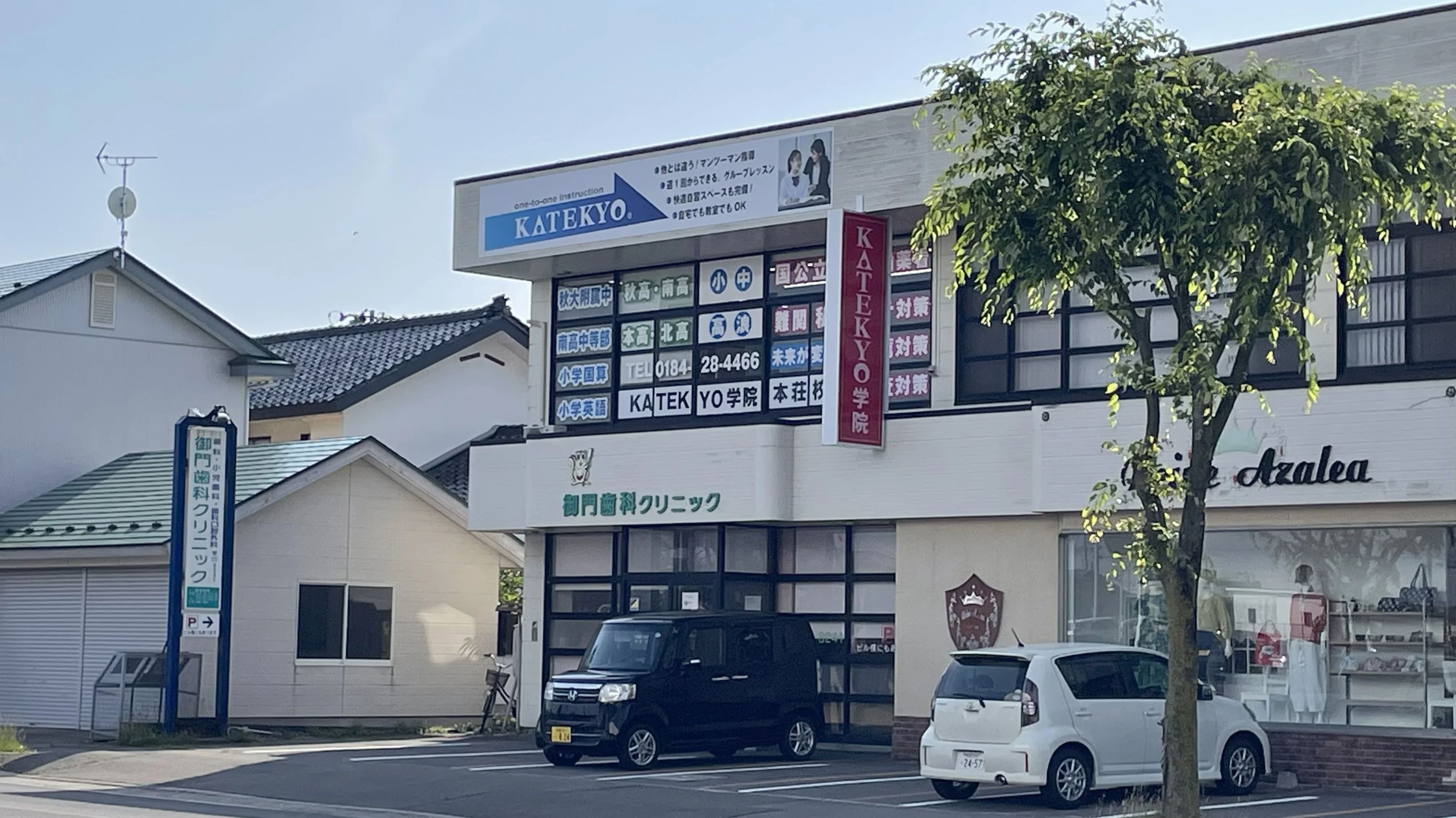 ＫＡＴＥＫＹＯ学院 本荘駅前校のサムネイル画像 2