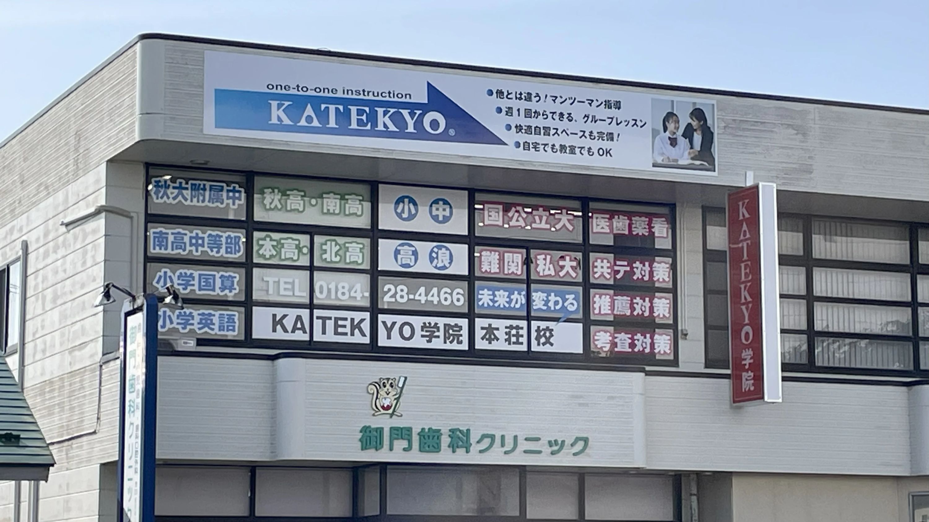 ＫＡＴＥＫＹＯ学院 本荘駅前校のサムネイル画像 5