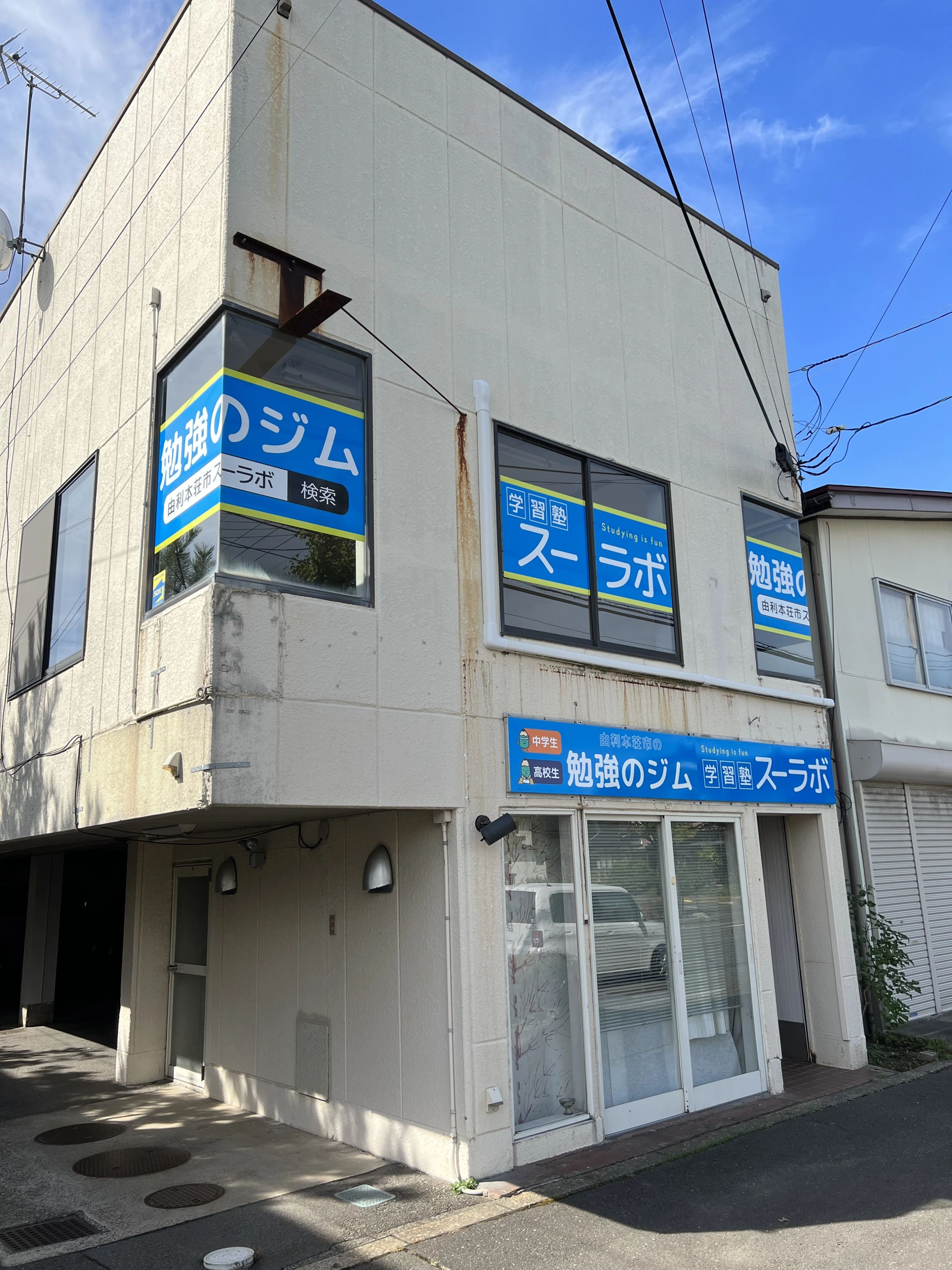 学習塾スーラボ（齋藤塾） 市民学習交流センター校舎のサムネイル画像 3