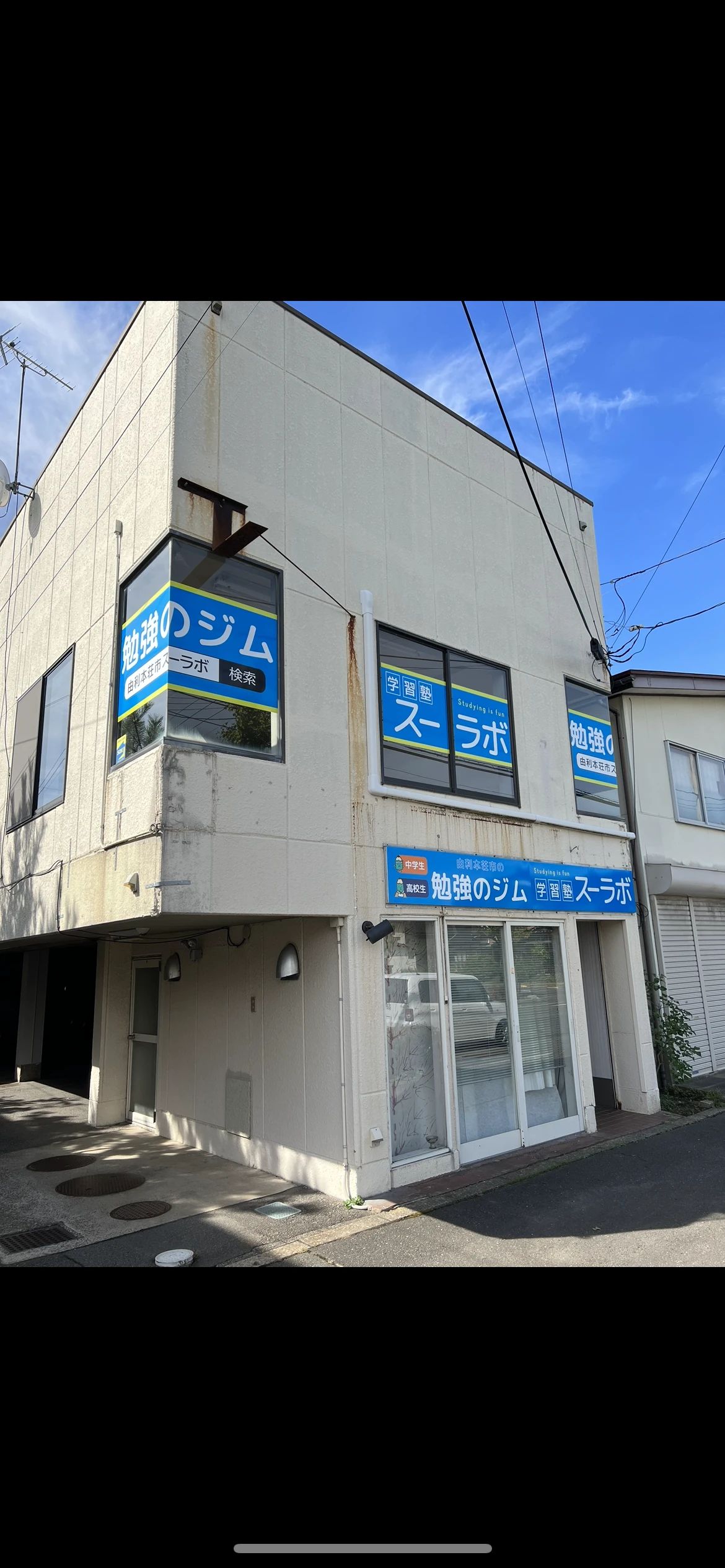 学習塾スーラボ（齋藤塾） 本荘駅前校舎のサムネイル画像 4