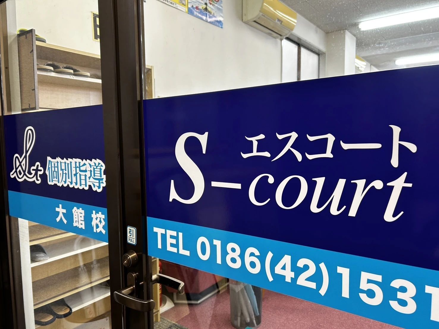 英智学館 大館校のサムネイル画像 3