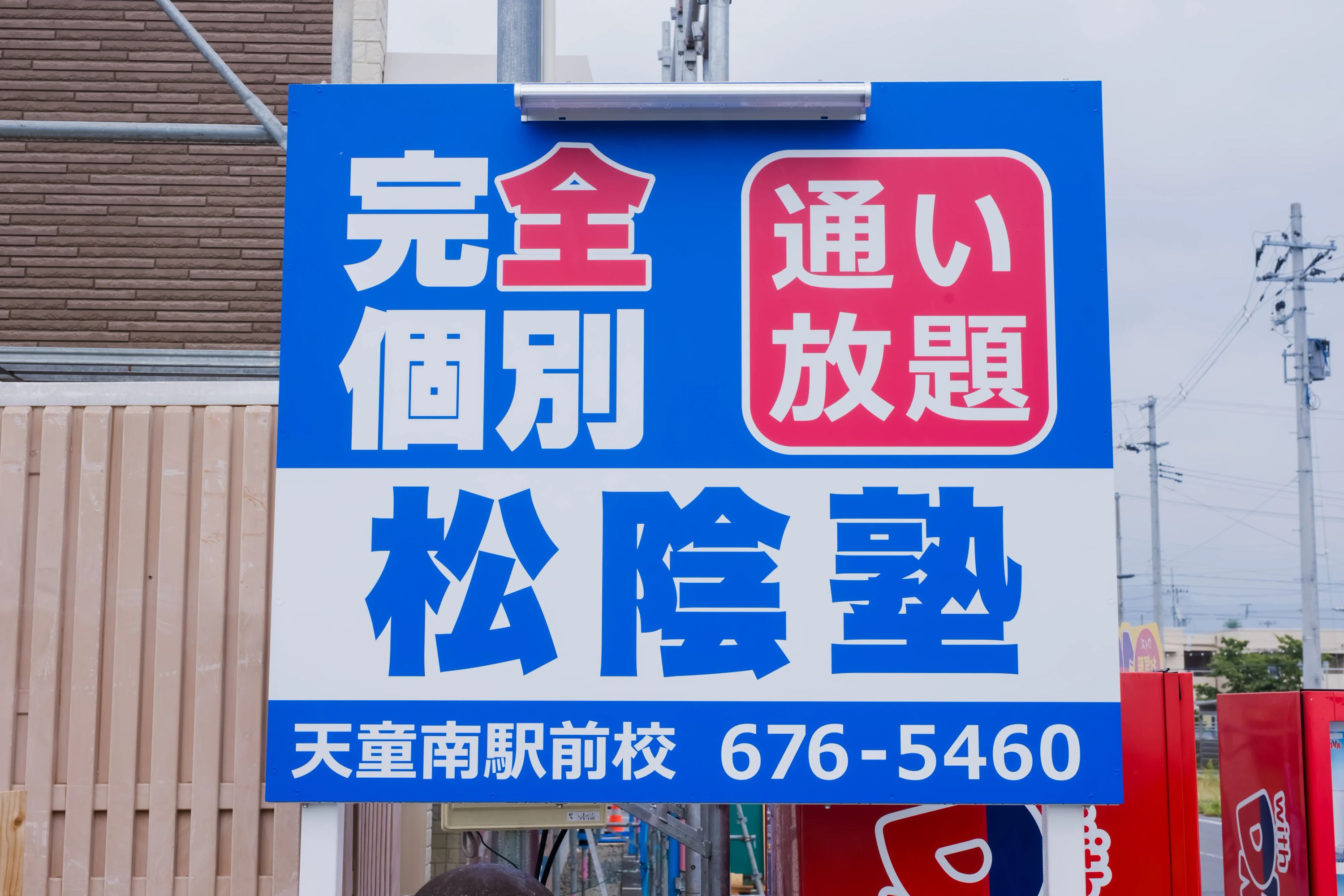 完全個別　松陰塾 天童南駅前校のサムネイル画像 5