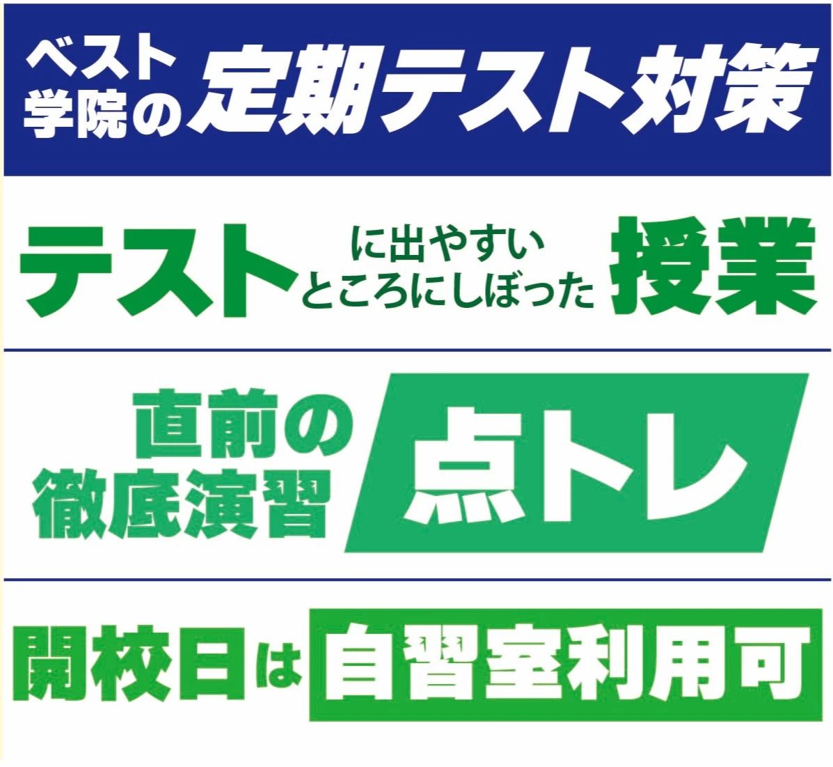 ベスト学院進学塾 安積教室のメイン画像