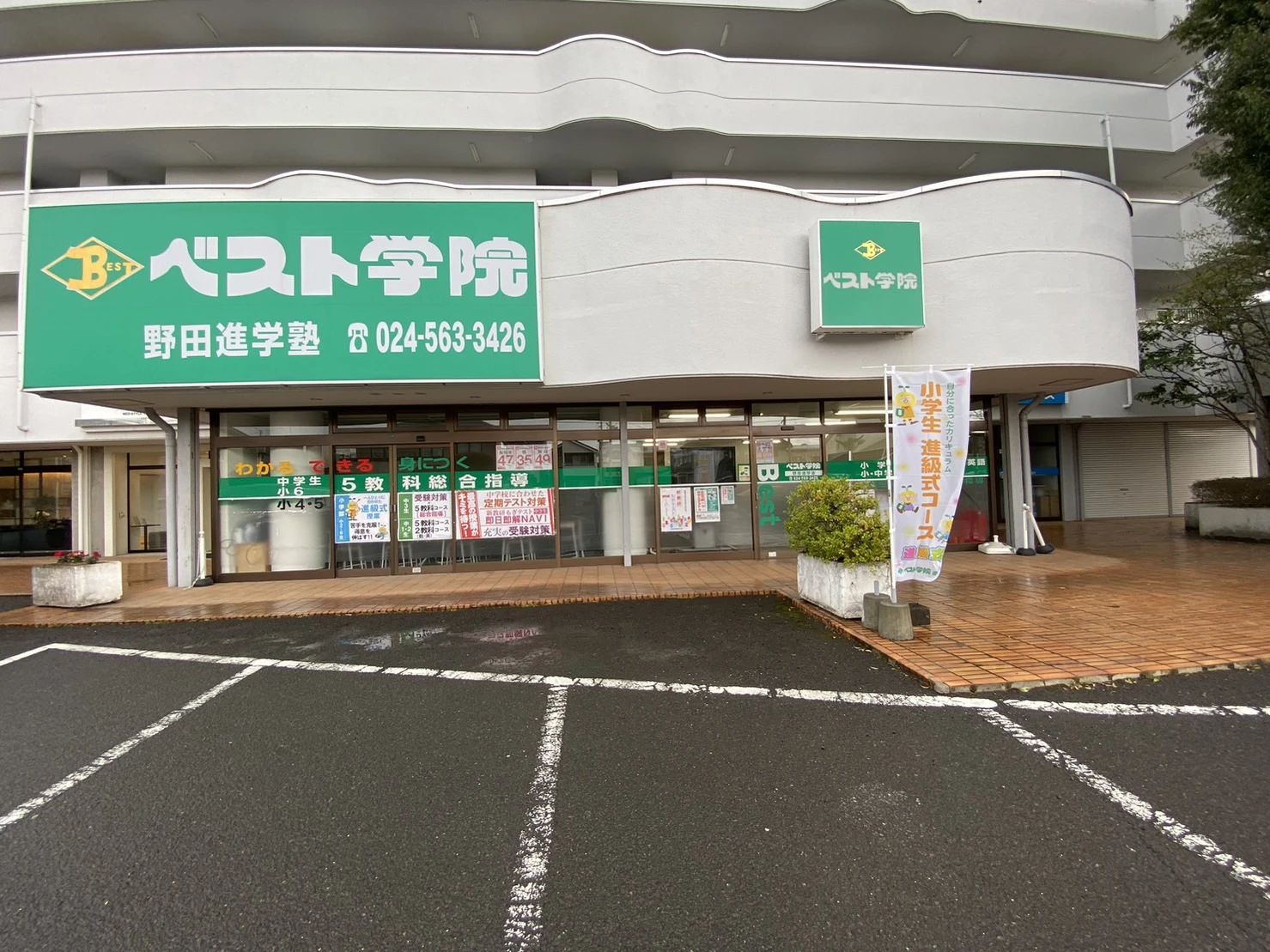 ベスト学院進学塾 野田教室のサムネイル画像 2