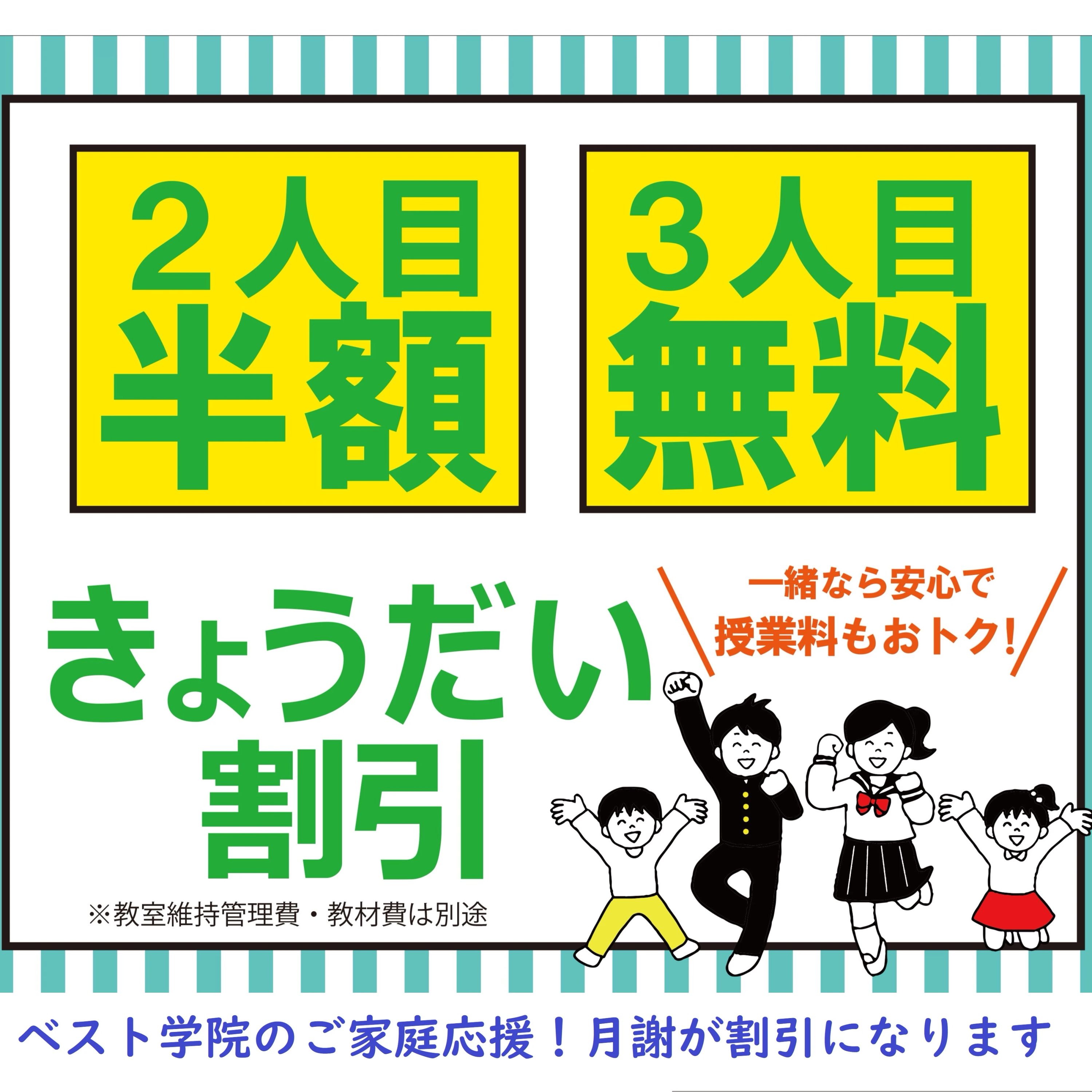 ベスト学院ハイステージ 会津校のサムネイル画像 2