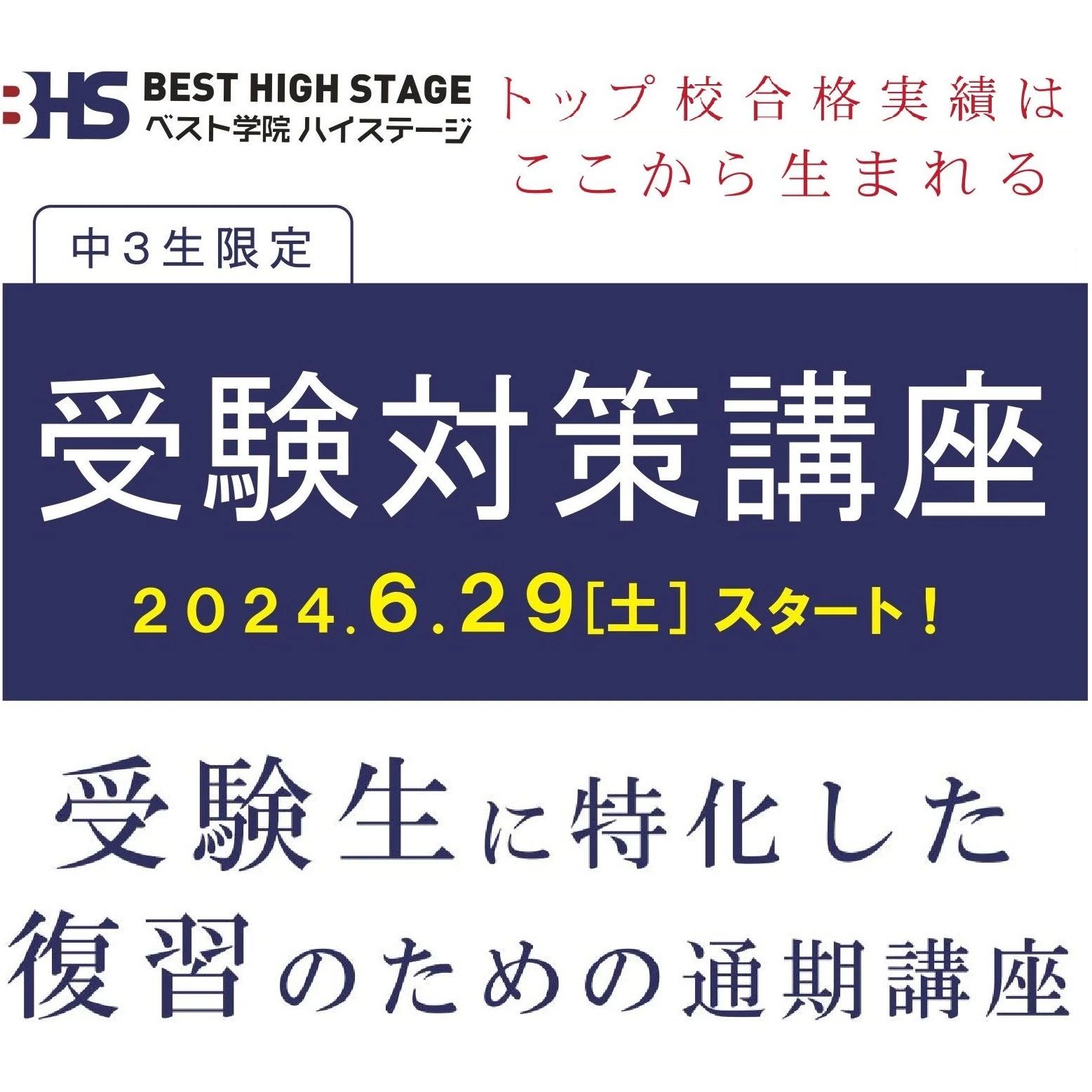 ベスト学院ハイステージ 郡山北校のサムネイル画像 5
