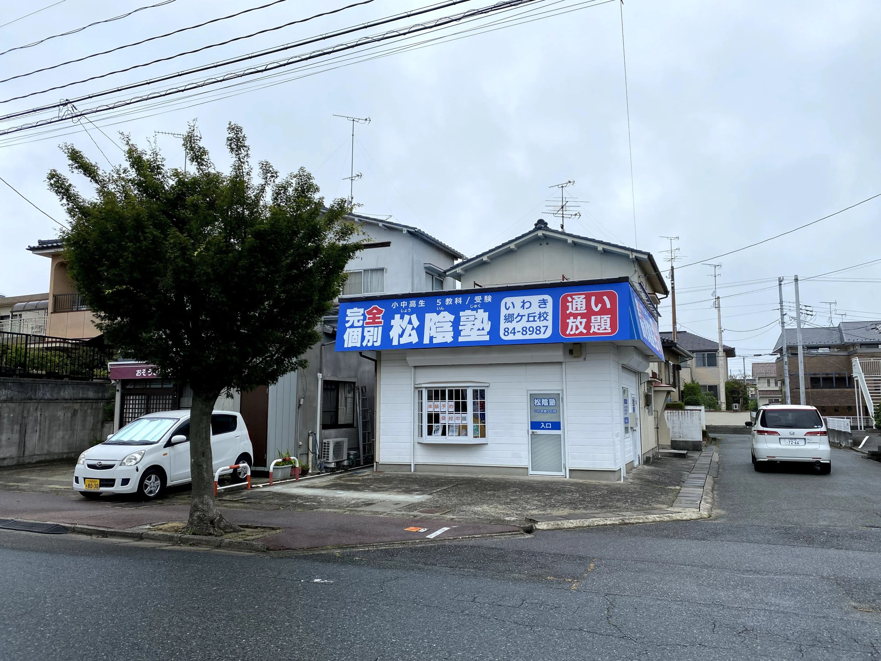 完全個別　松陰塾 いわき郷ケ丘校のメイン画像