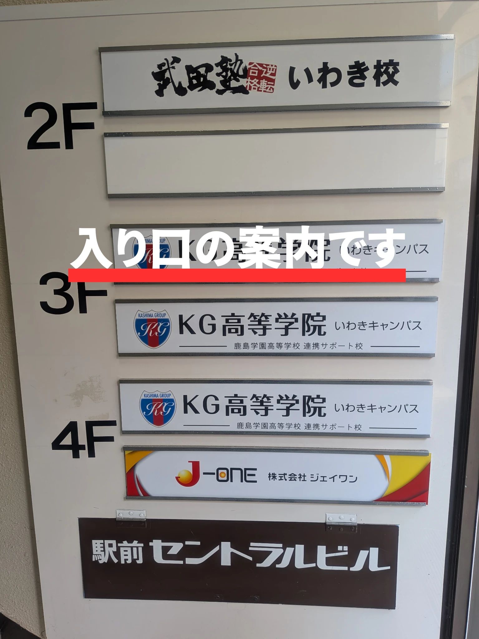 武田塾 いわき校のサムネイル画像 2