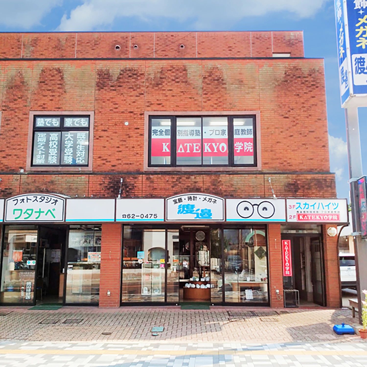 ＫＡＴＥＫＹＯ学院 黒磯駅前校のサムネイル画像 3