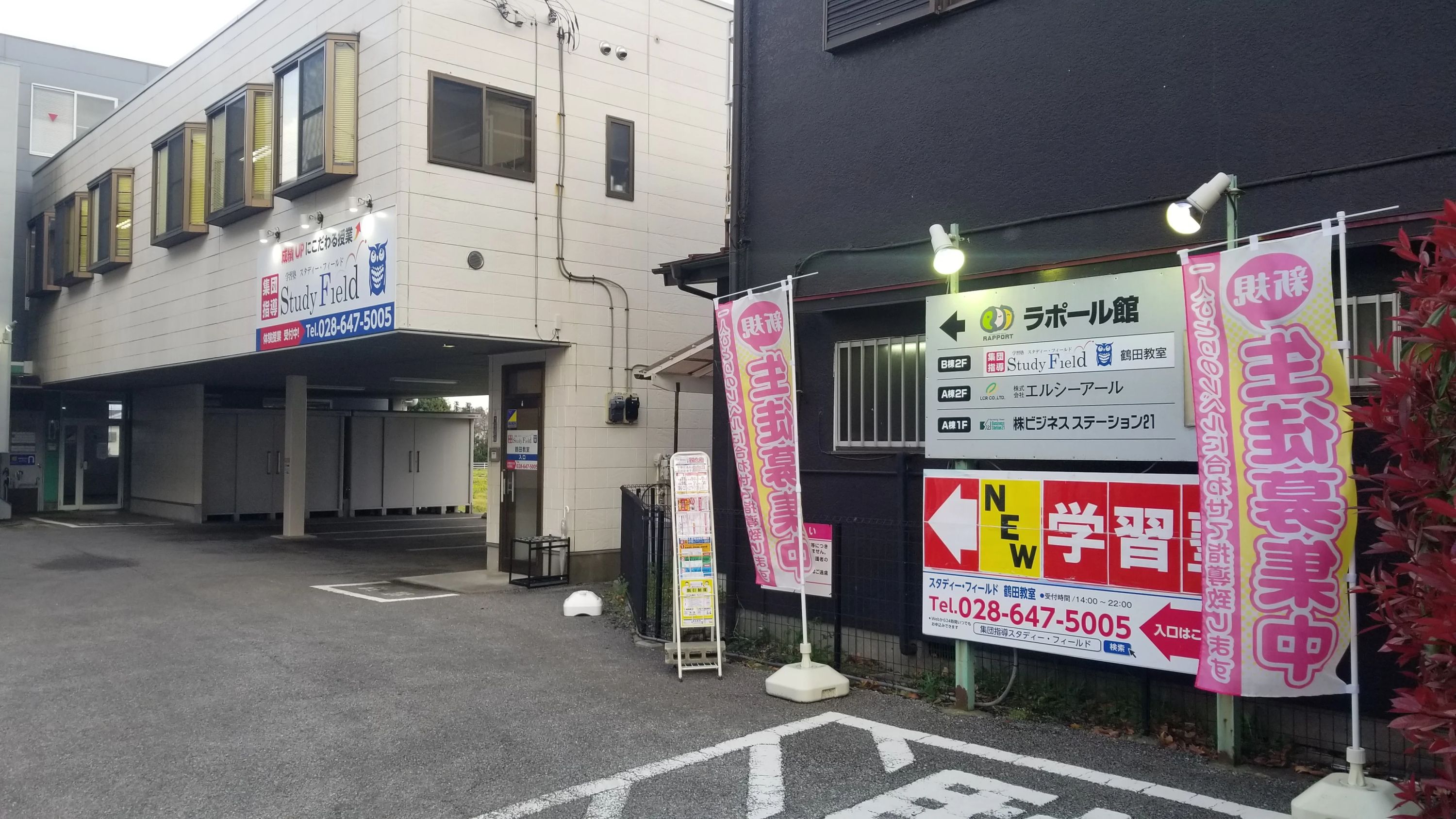 スタディー・フィールド 鶴田教室のメイン画像