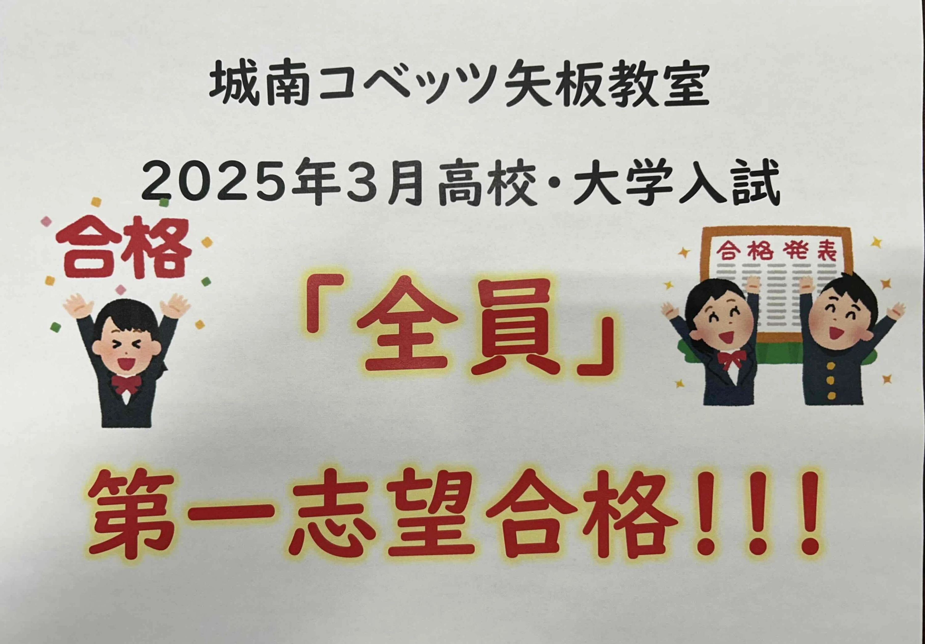 城南コベッツ 矢板教室のサムネイル画像 2