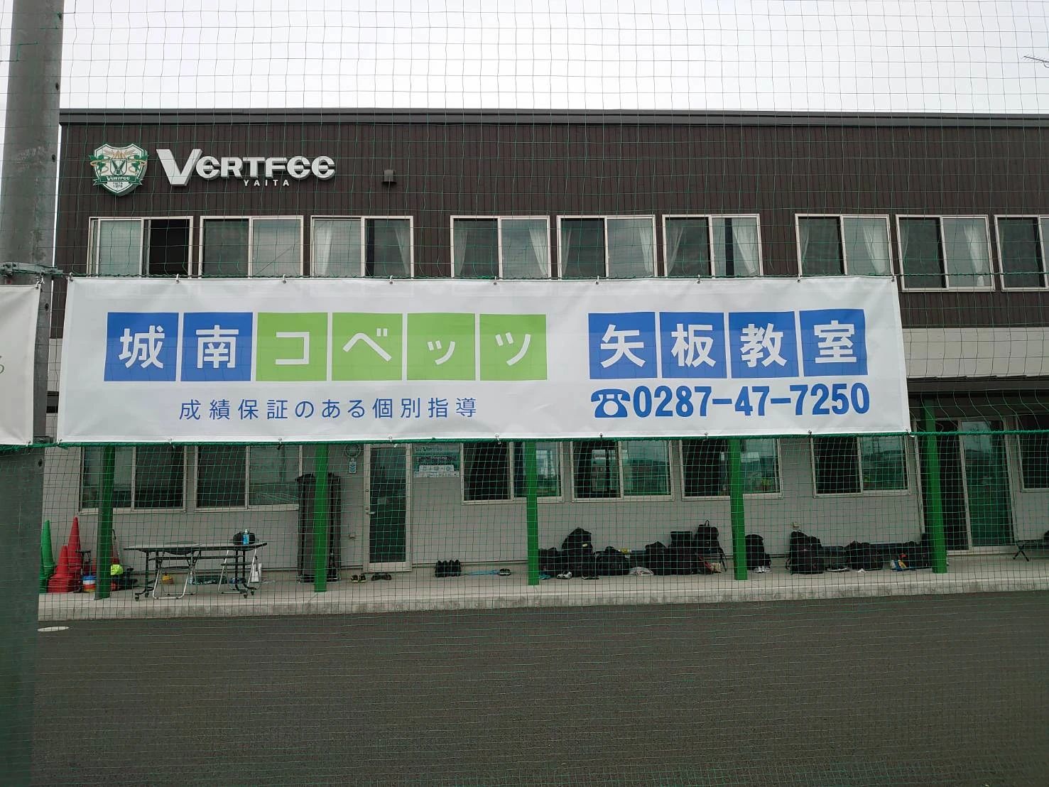 城南コベッツ 矢板教室のサムネイル画像 4
