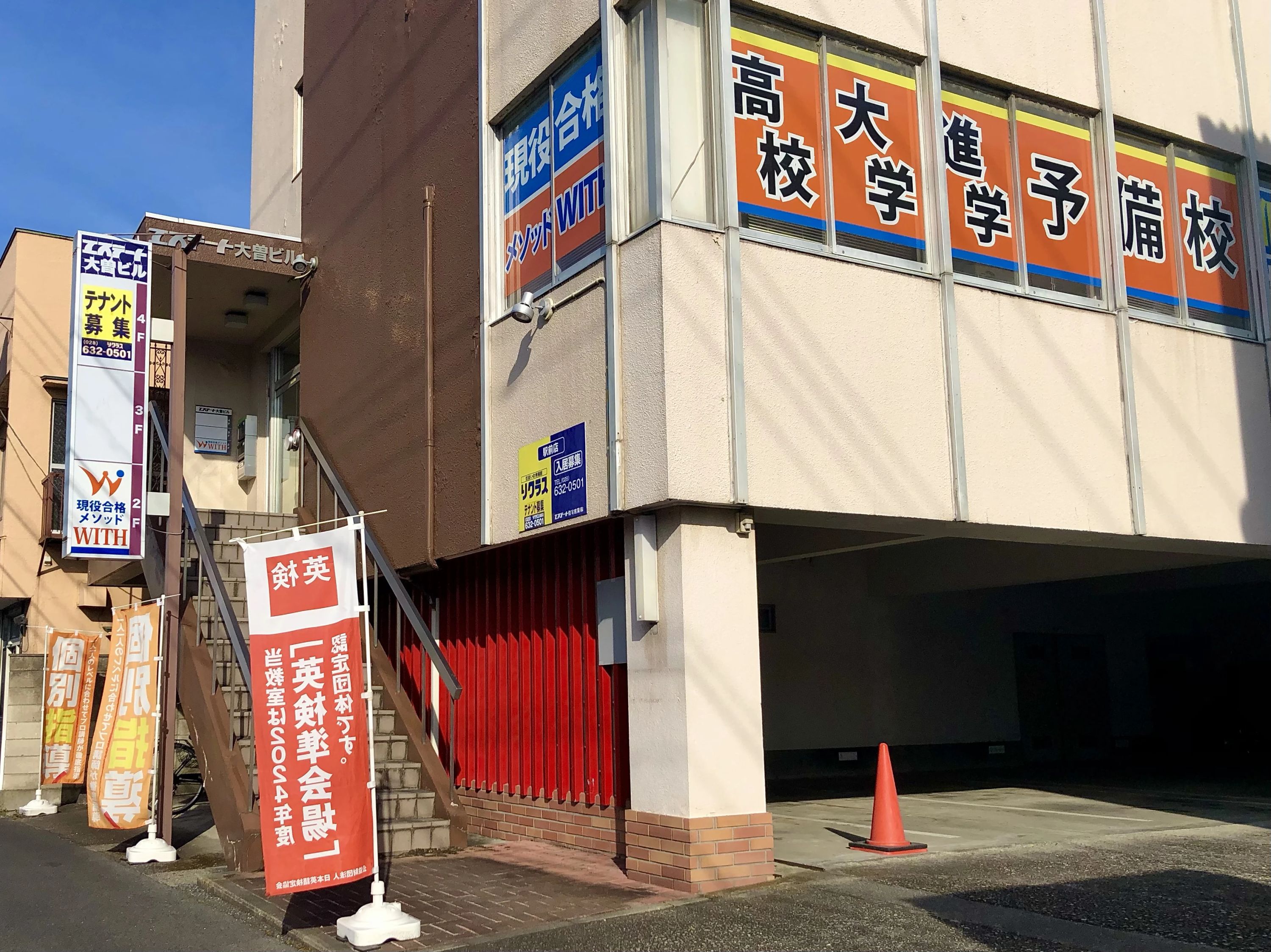 合格メソッドＷＩＴＨ 宇都宮校のメイン画像