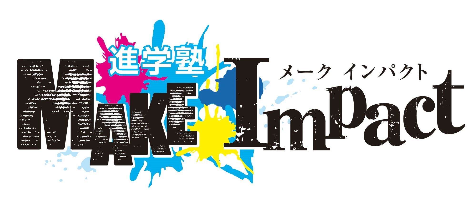進学塾Ｍａｋｅ　Ｉｍｐａｃｔ 本校のメイン画像