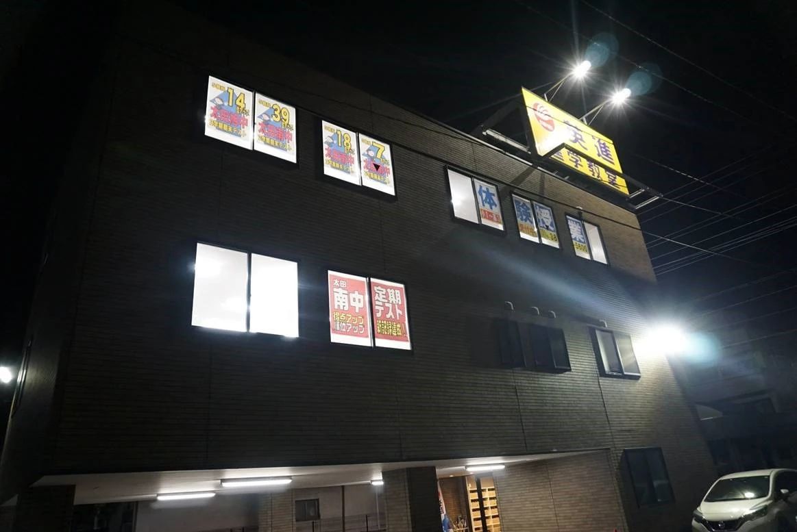 英進進学教室 太田高林校のサムネイル画像 2