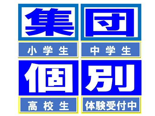 英進進学教室 太田高林校のサムネイル画像 4