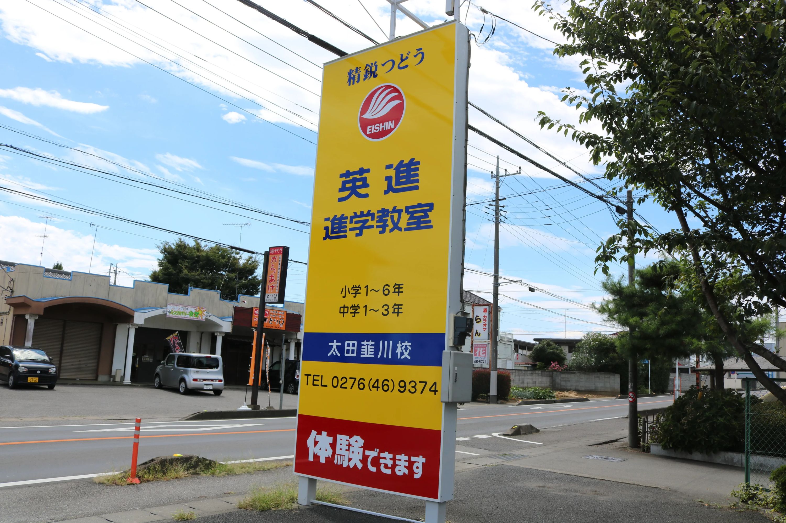 英進進学教室 太田韮川校のサムネイル画像 3