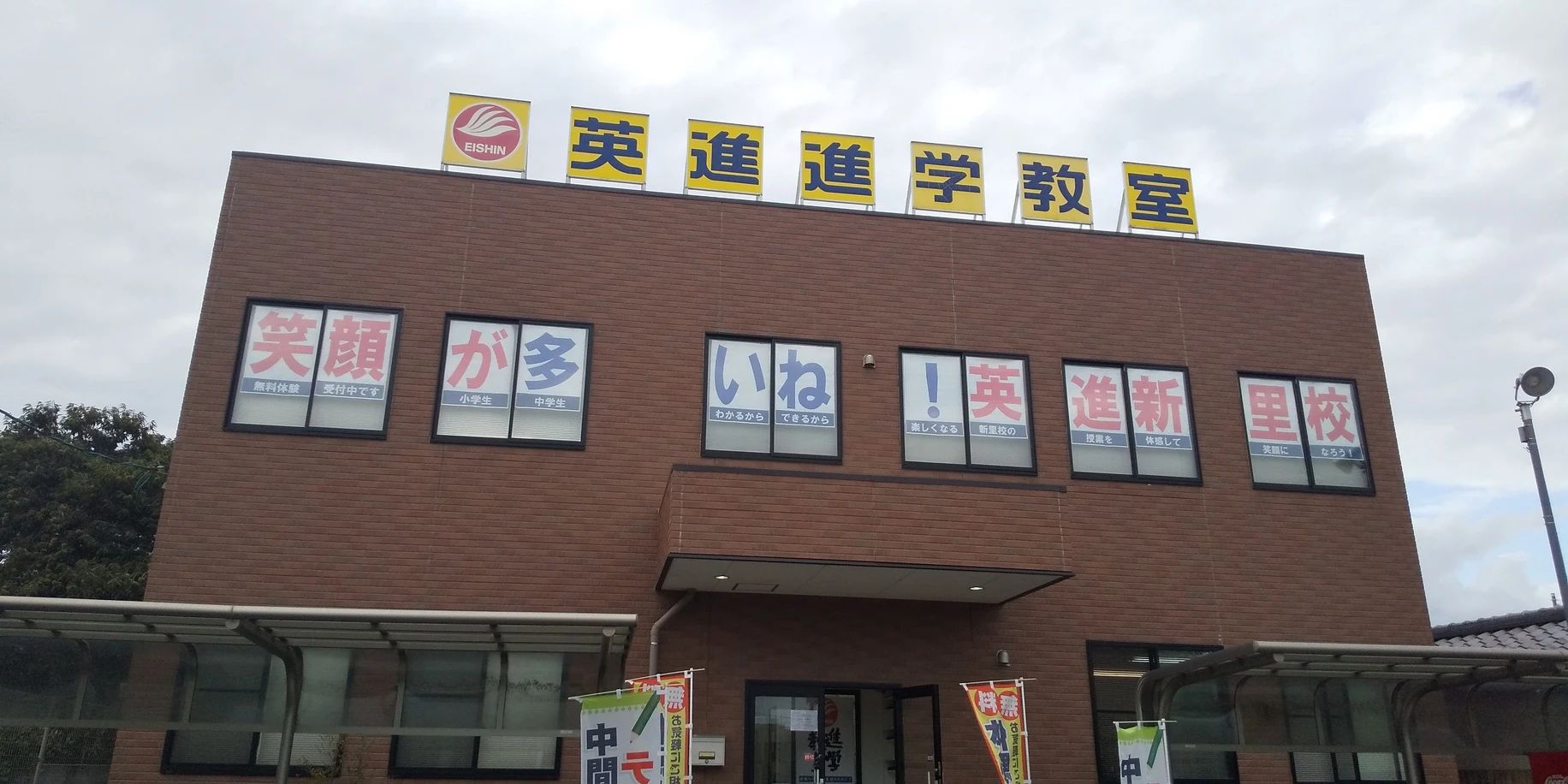 英進進学教室 新里校のサムネイル画像 3