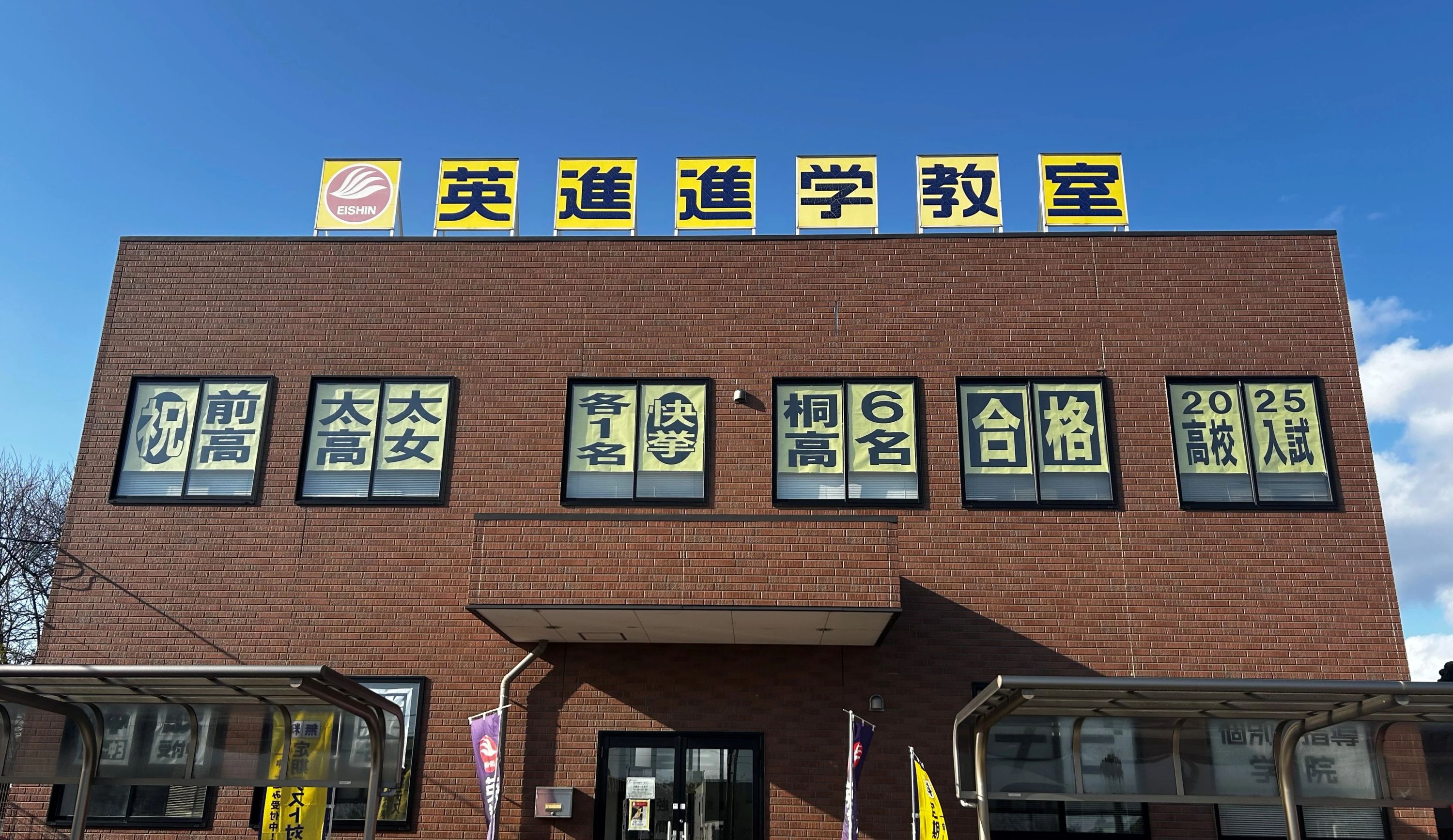 英進進学教室 新里校のサムネイル画像 4