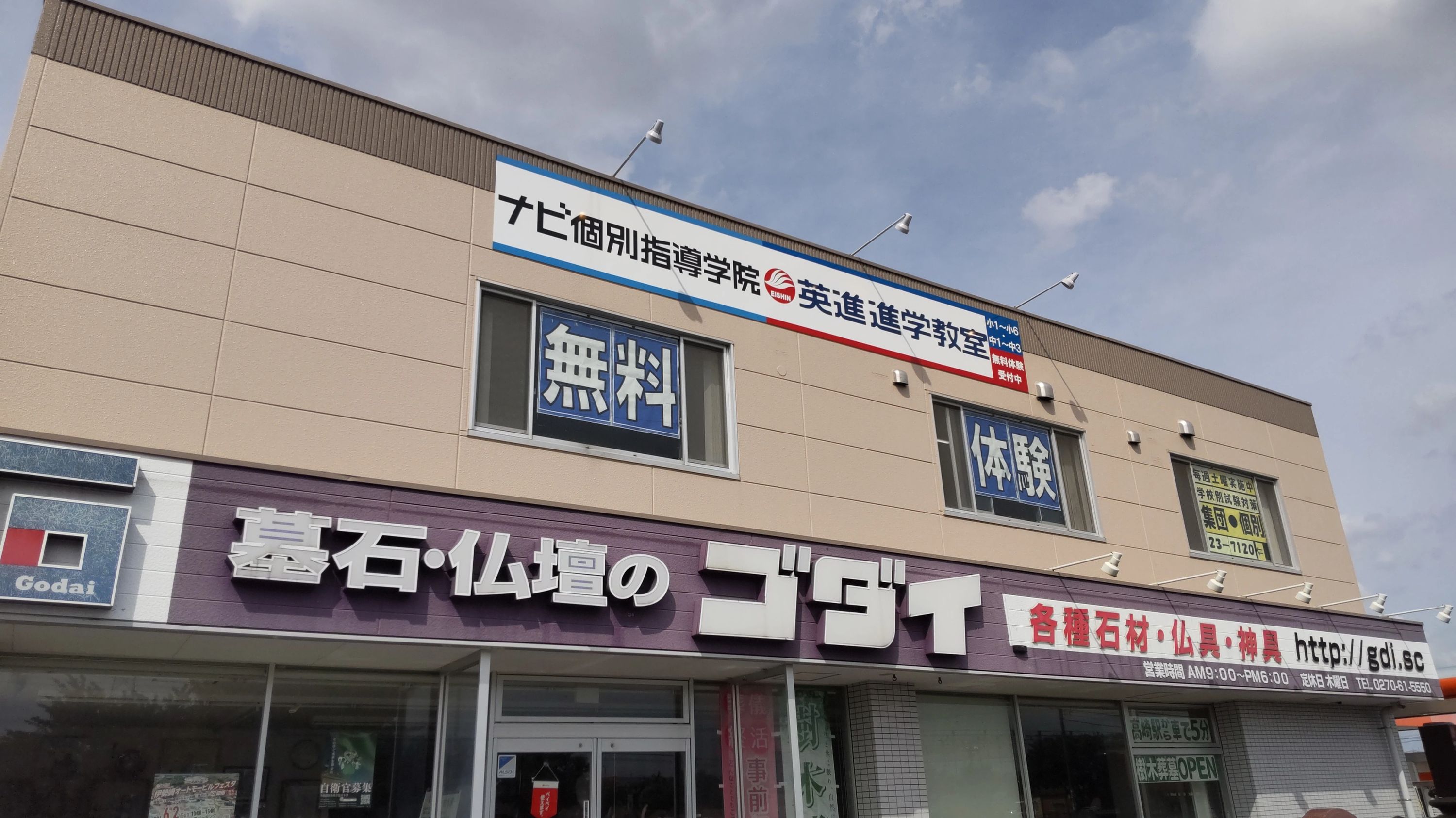 英進進学教室 伊勢崎宮子校のメイン画像