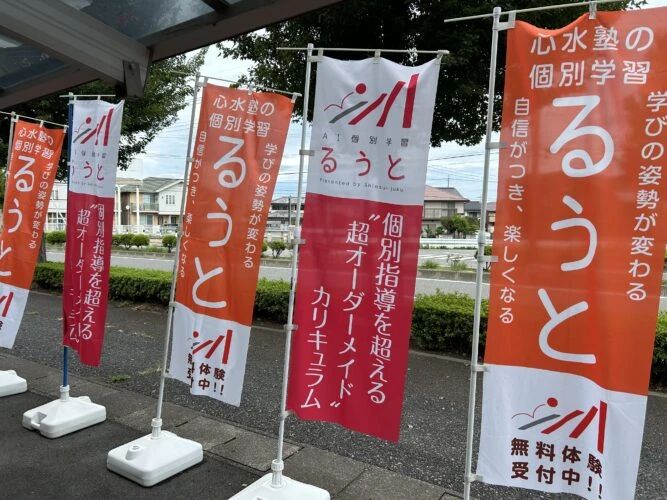 心水塾 伊勢崎教室のサムネイル画像 3