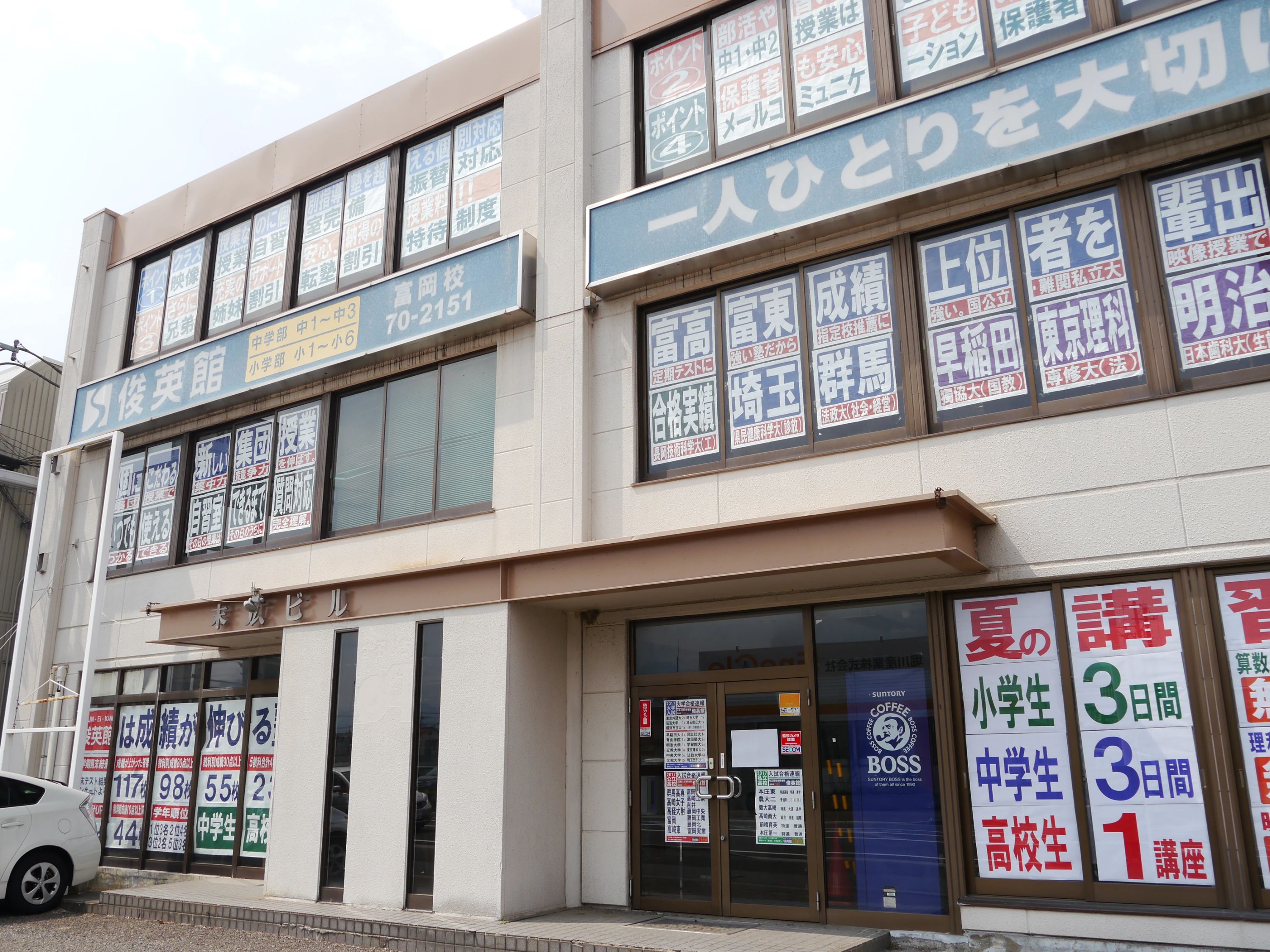 俊英館フレックス 富岡校のサムネイル画像 2