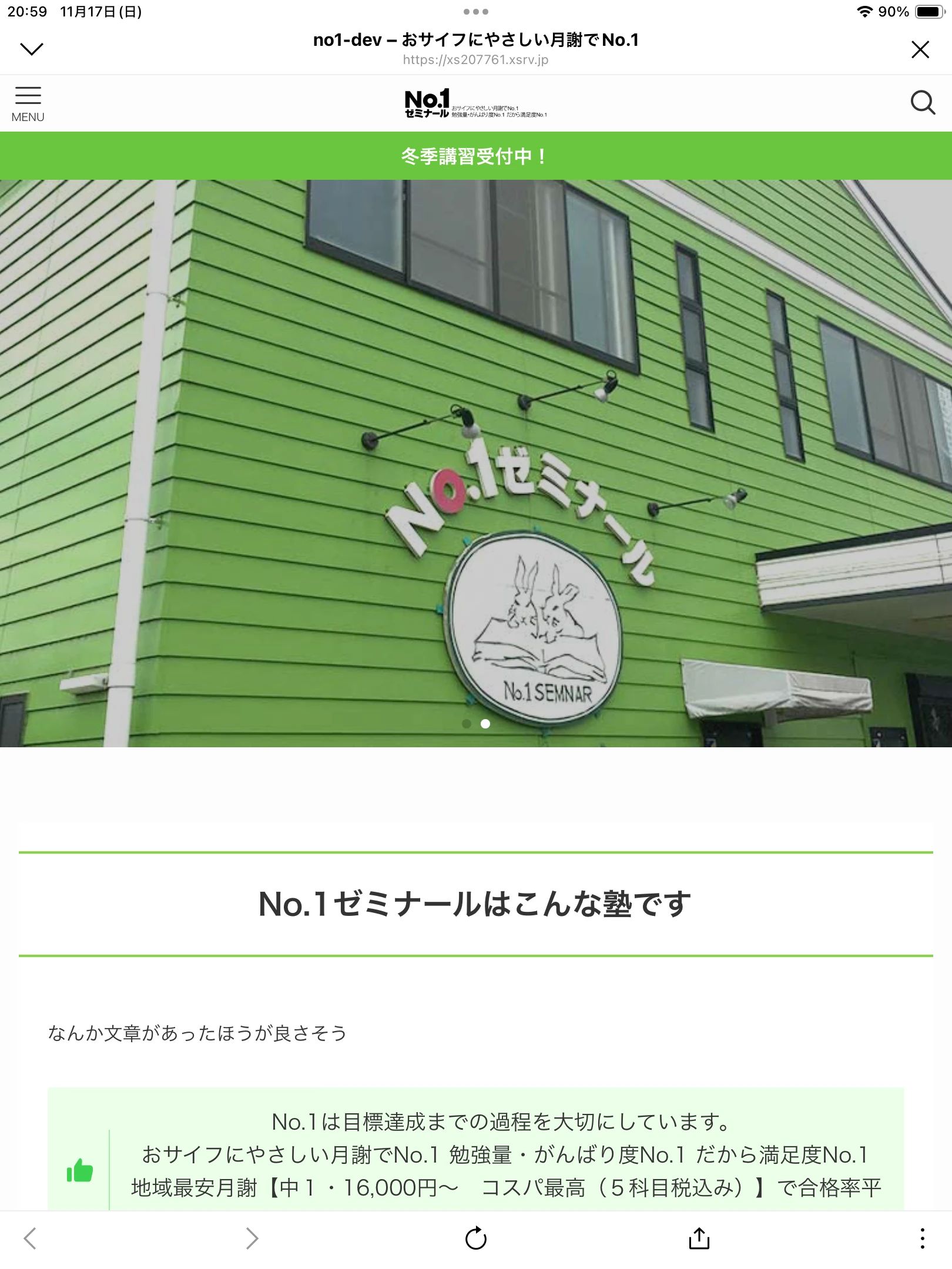 Ｎｏ．１ゼミナール 本校のサムネイル画像 4