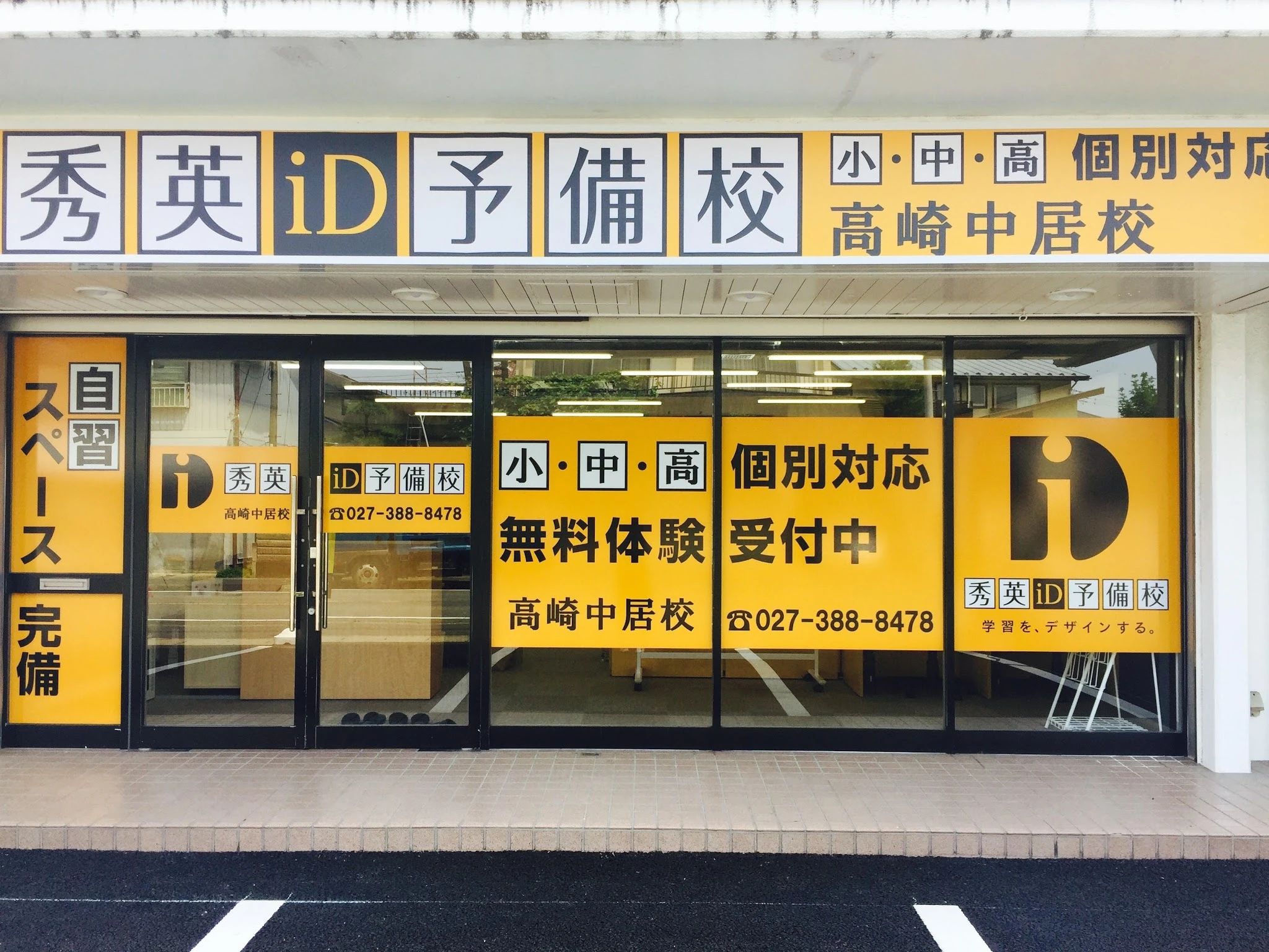 秀英ｉＤ予備校 高崎中居校のメイン画像
