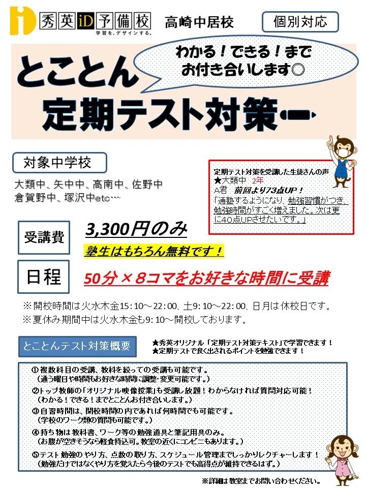 秀英ｉＤ予備校 高崎中居校のサムネイル画像 4