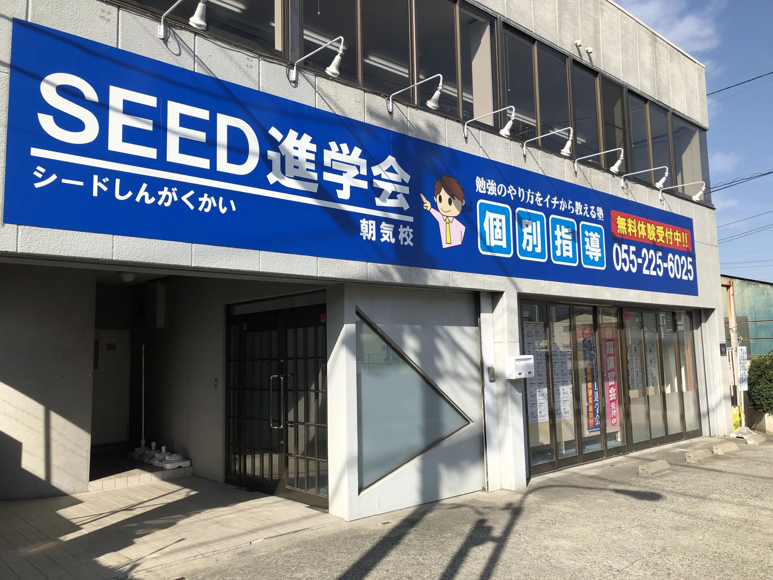 ＳＥＥＤ進学会 朝気校のサムネイル画像 4