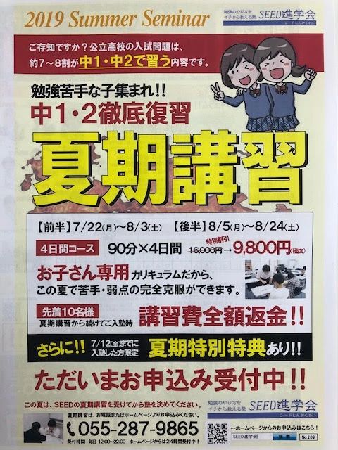 ＳＥＥＤ進学会 朝気校のメイン画像