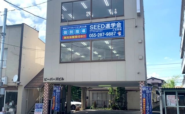 ＳＥＥＤ進学会 上石田校のサムネイル画像 4