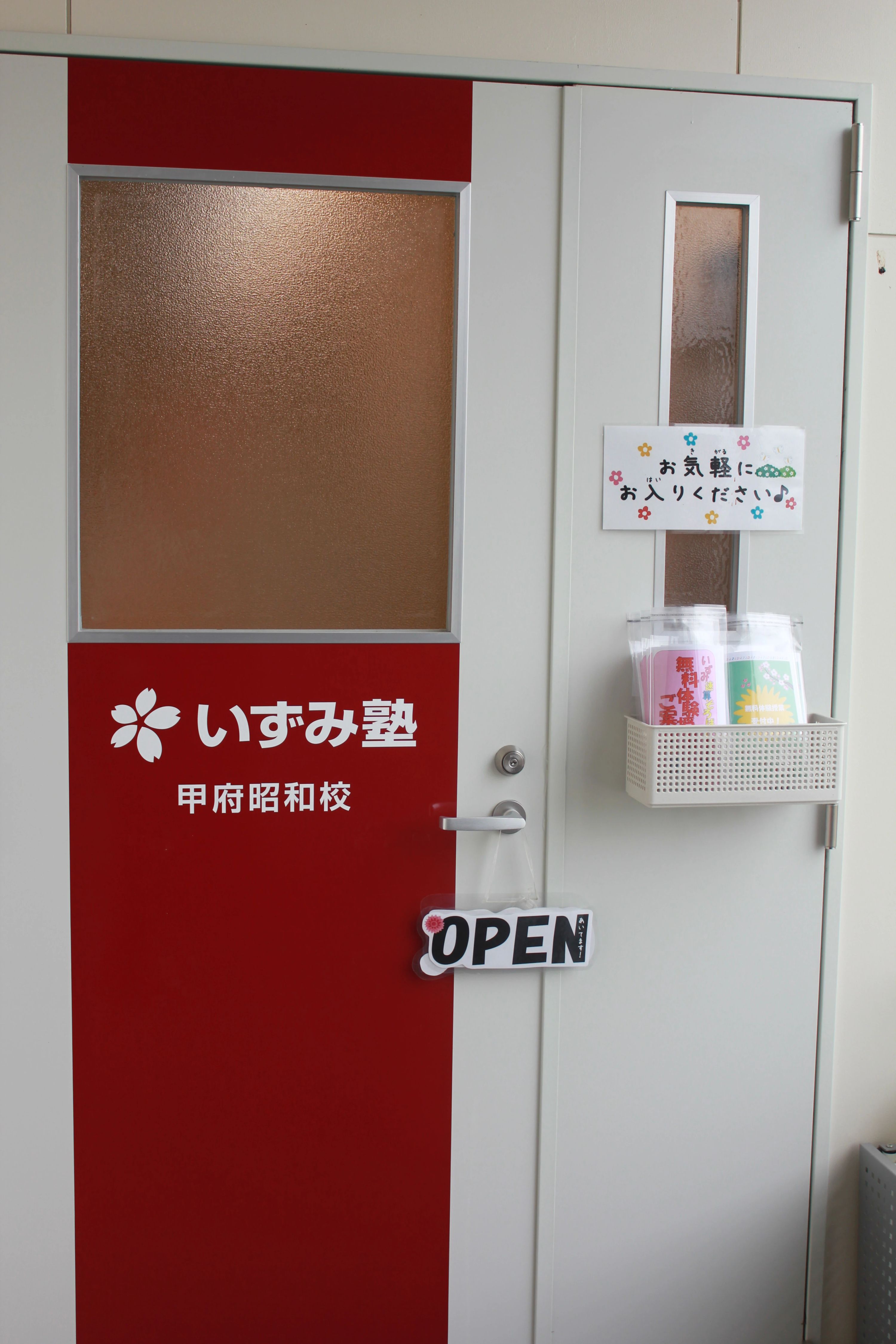 いずみ塾 甲府昭和校のサムネイル画像 5