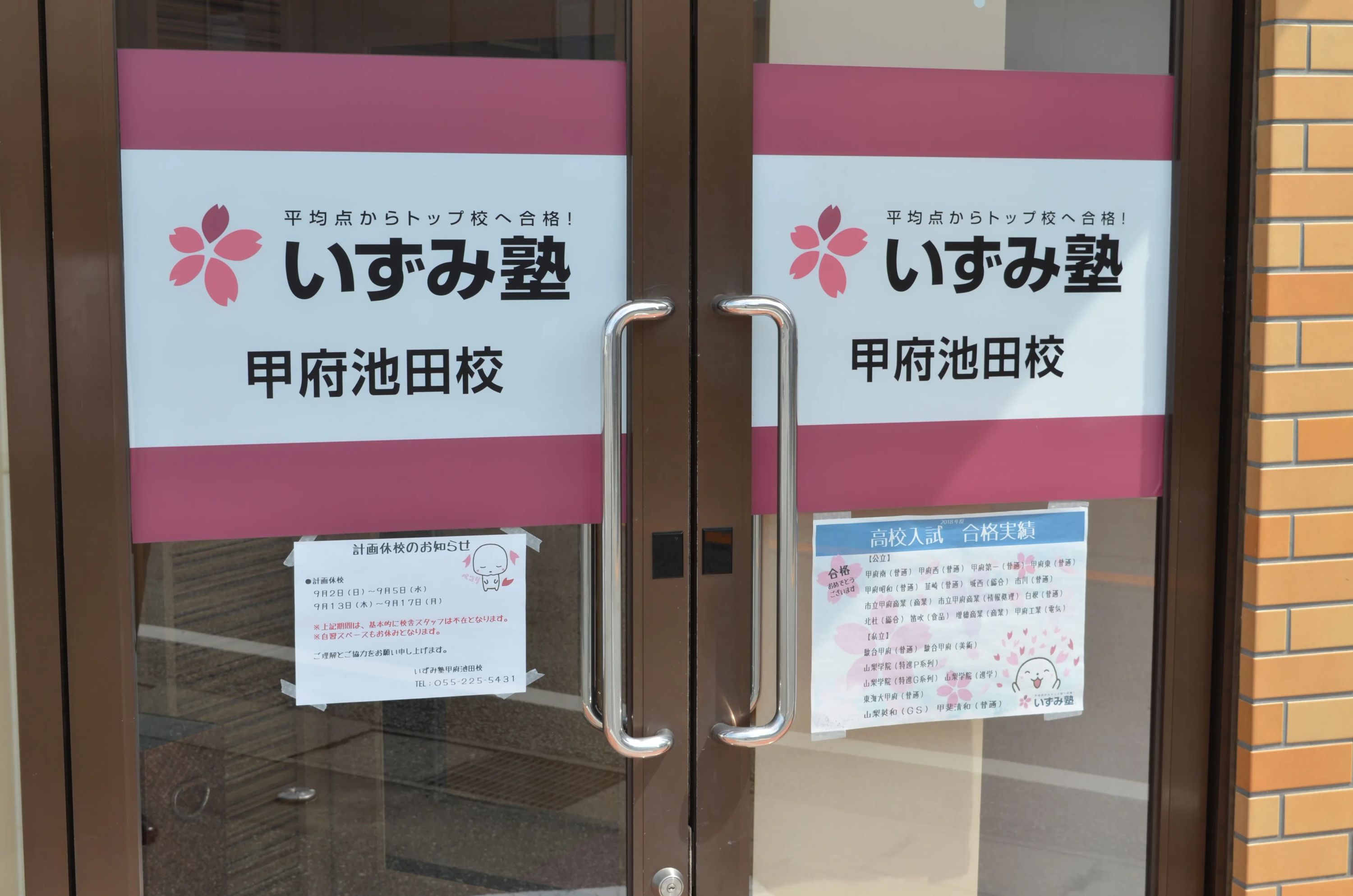 いずみ塾 甲府池田校のメイン画像