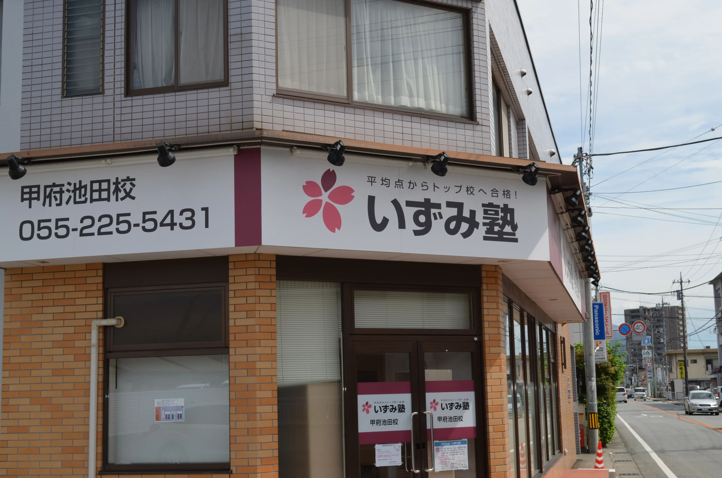 いずみ塾 甲府池田校のサムネイル画像 4