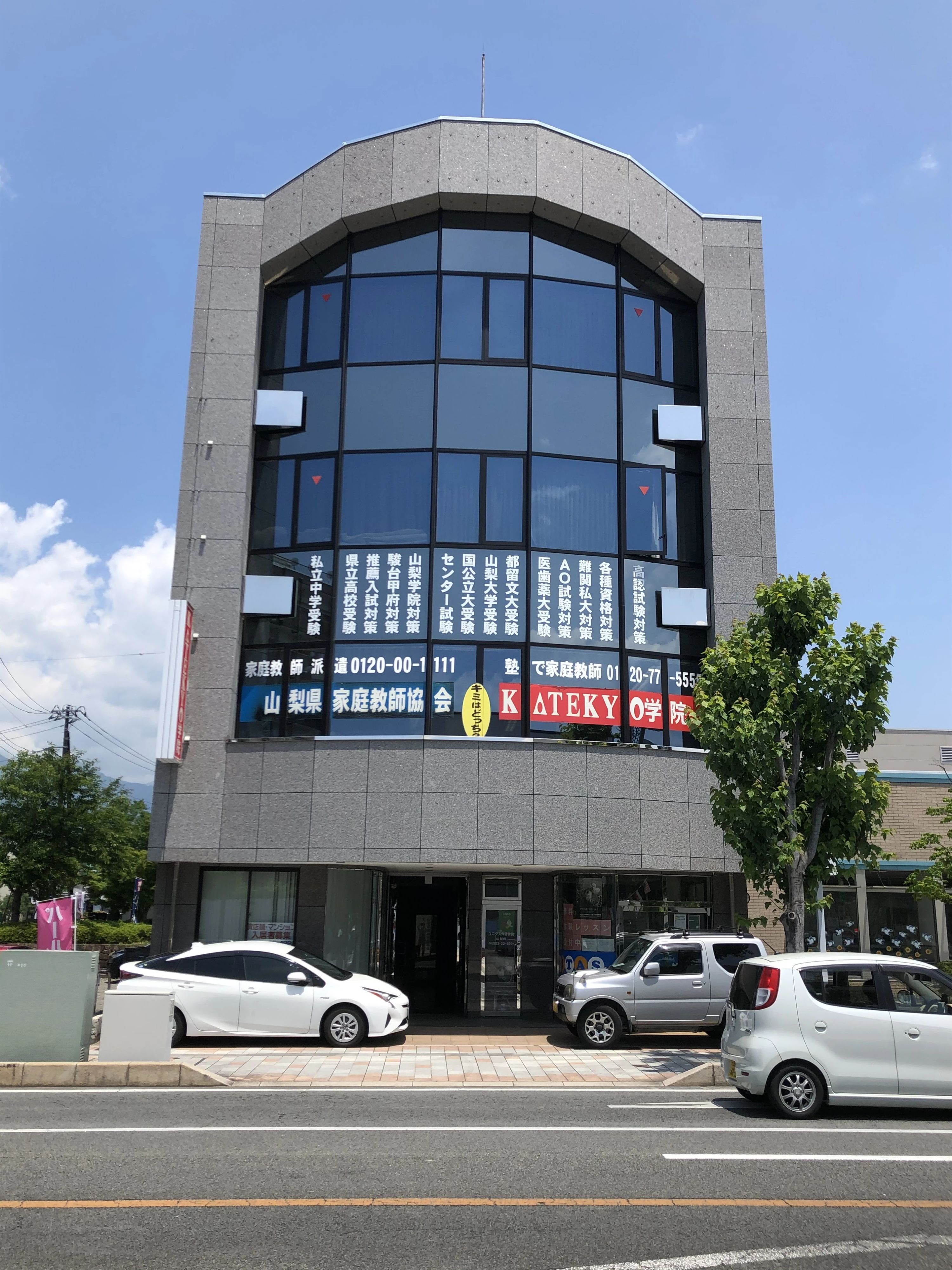 ＫＡＴＥＫＹＯ学院 山梨市駅前校のサムネイル画像 2