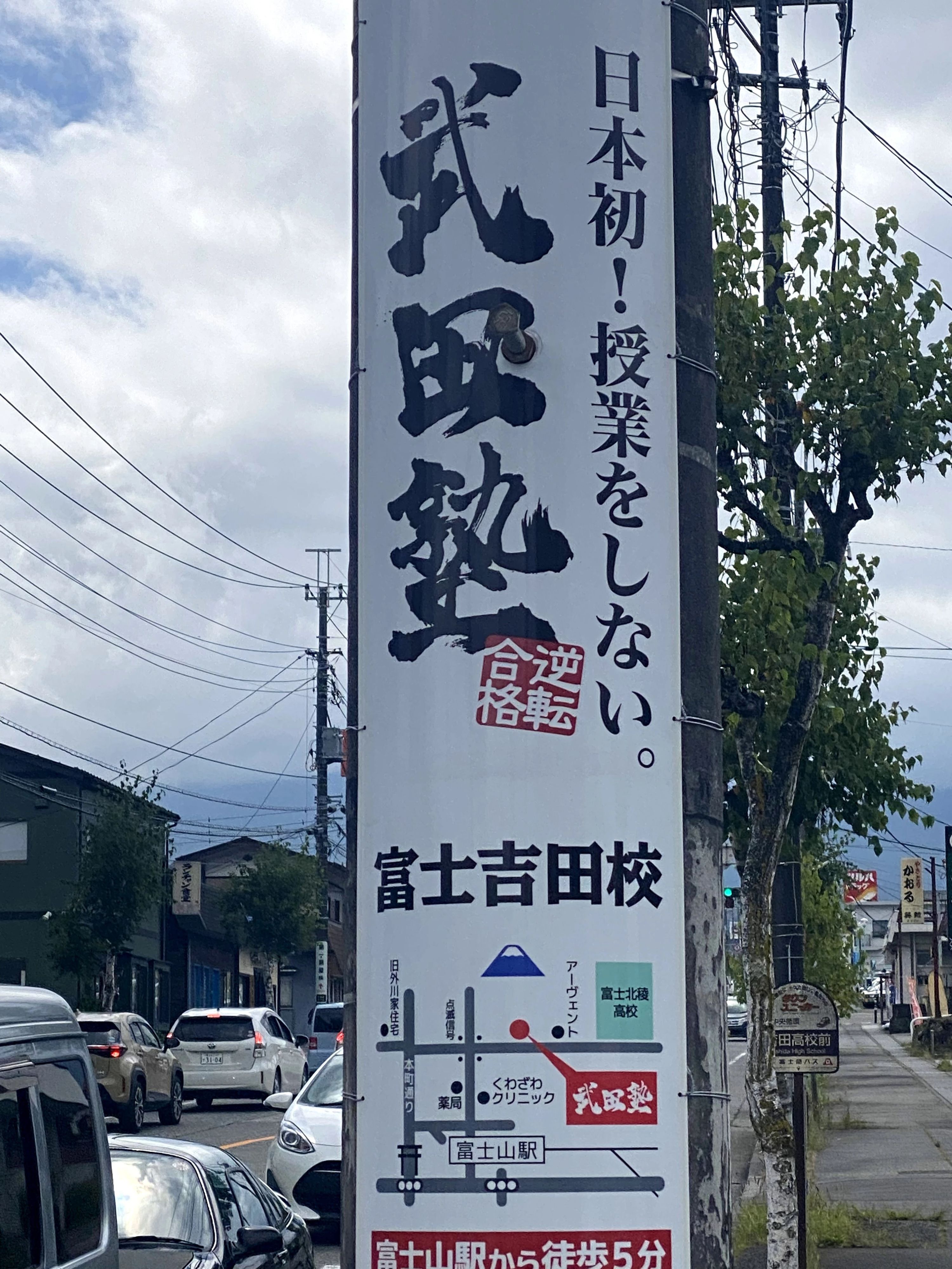 武田塾 富士吉田校のサムネイル画像 4