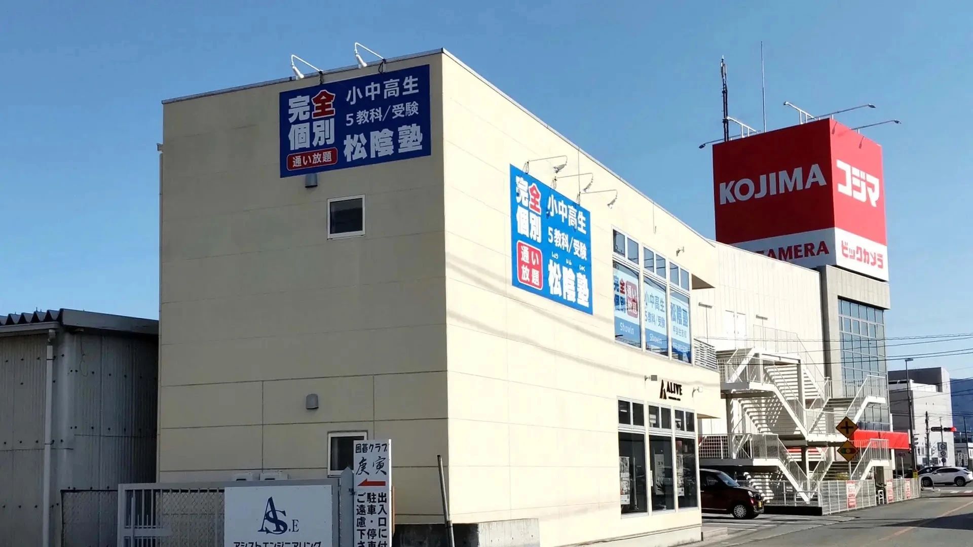 完全個別　松陰塾 甲斐住吉校のサムネイル画像 2