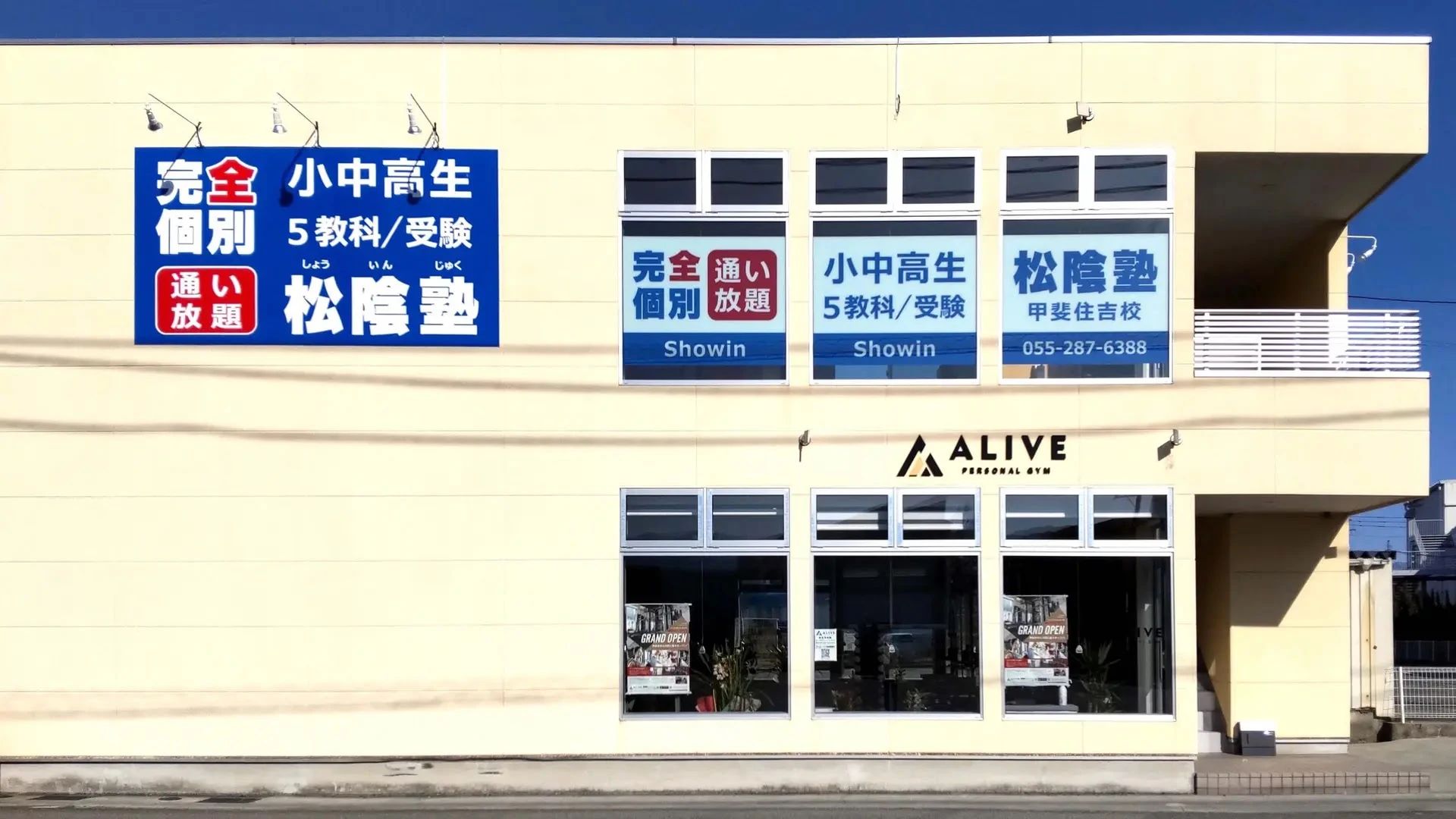 完全個別　松陰塾 甲斐住吉校のサムネイル画像 3