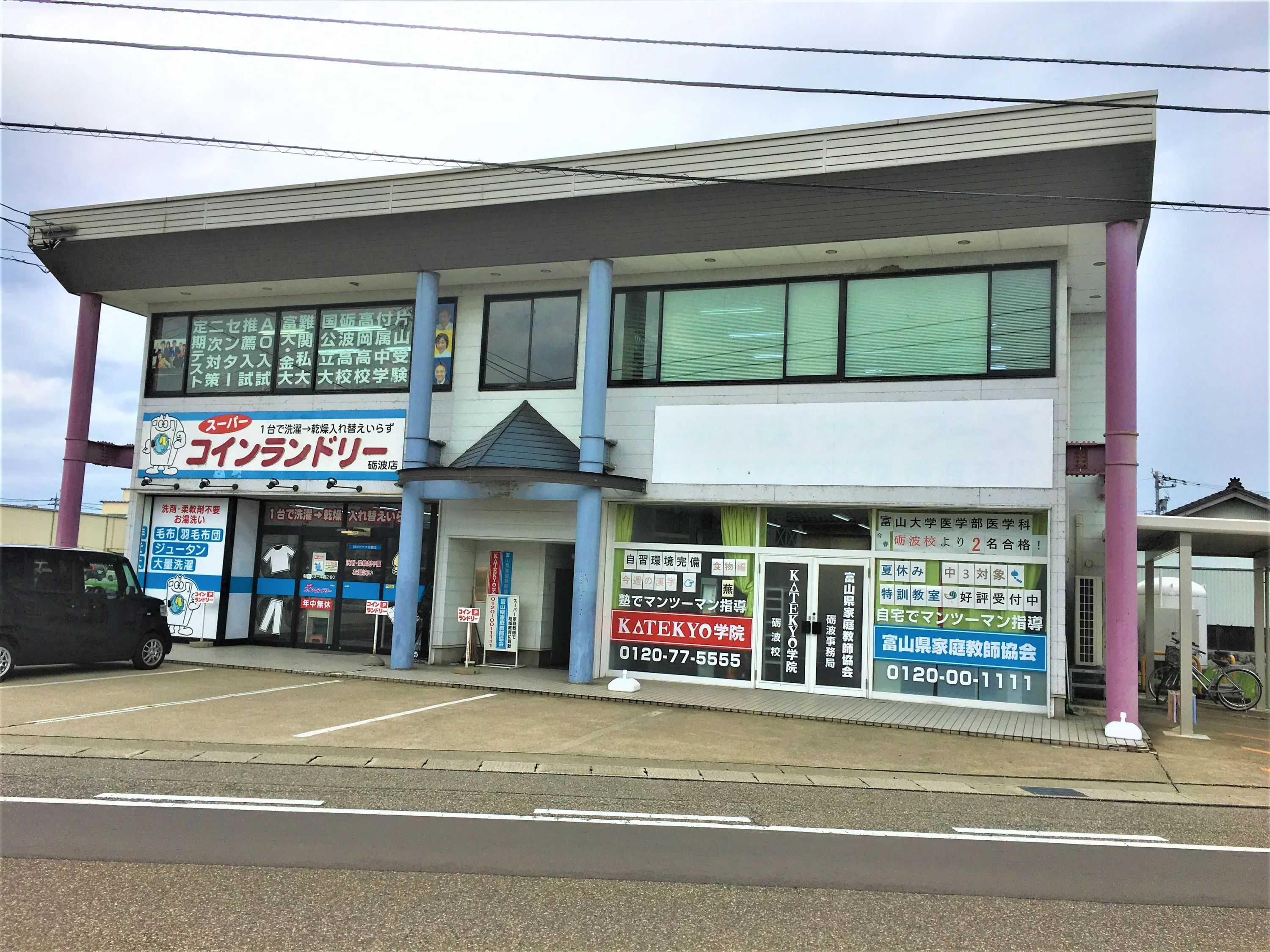 ＫＡＴＥＫＹＯ学院 砺波校のサムネイル画像 2