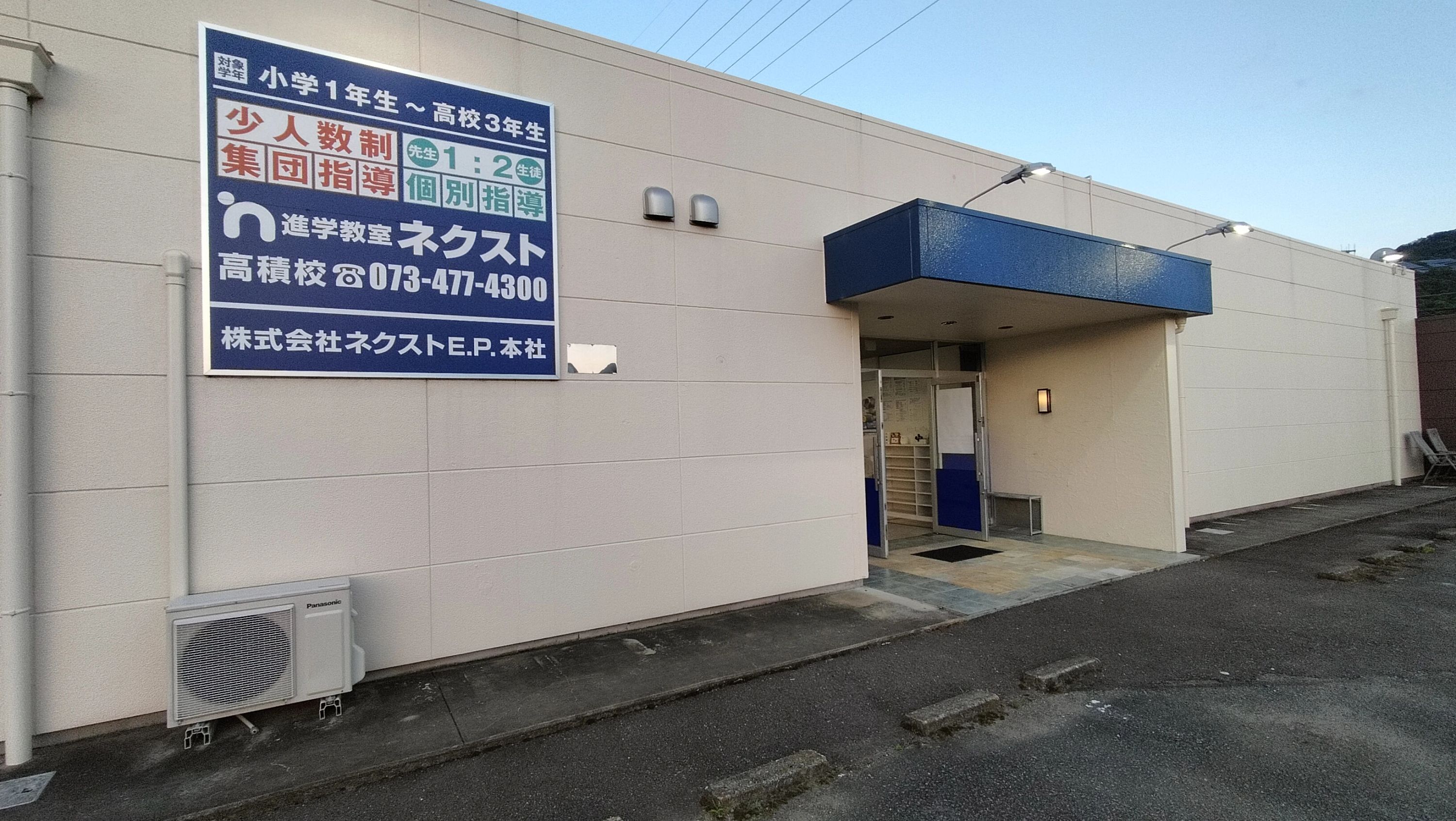 進学教室ネクスト 高積校のメイン画像