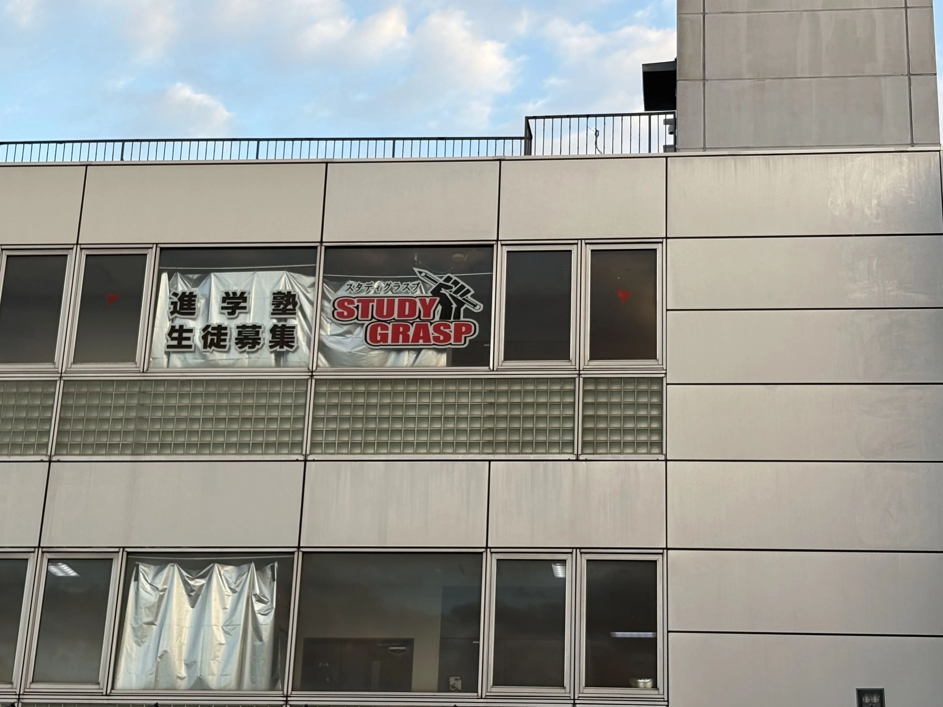 ＳＴＵＤＹ　ＧＲＡＳＰ 本校のサムネイル画像 3