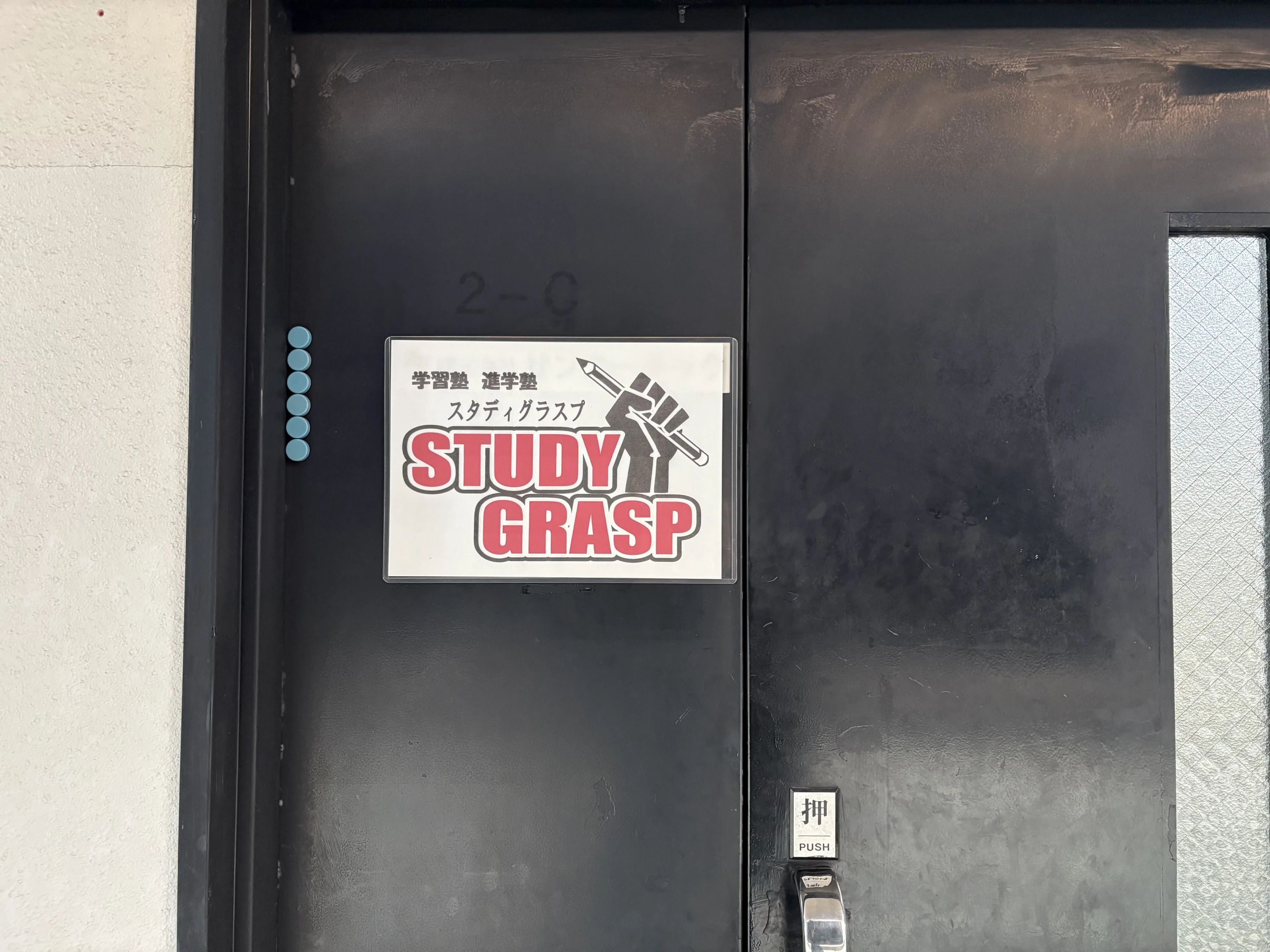 ＳＴＵＤＹ　ＧＲＡＳＰ 本校のサムネイル画像 5