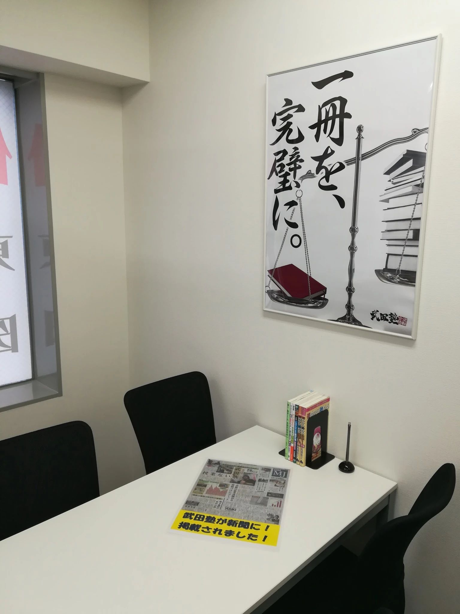 武田塾 和歌山校のサムネイル画像 5