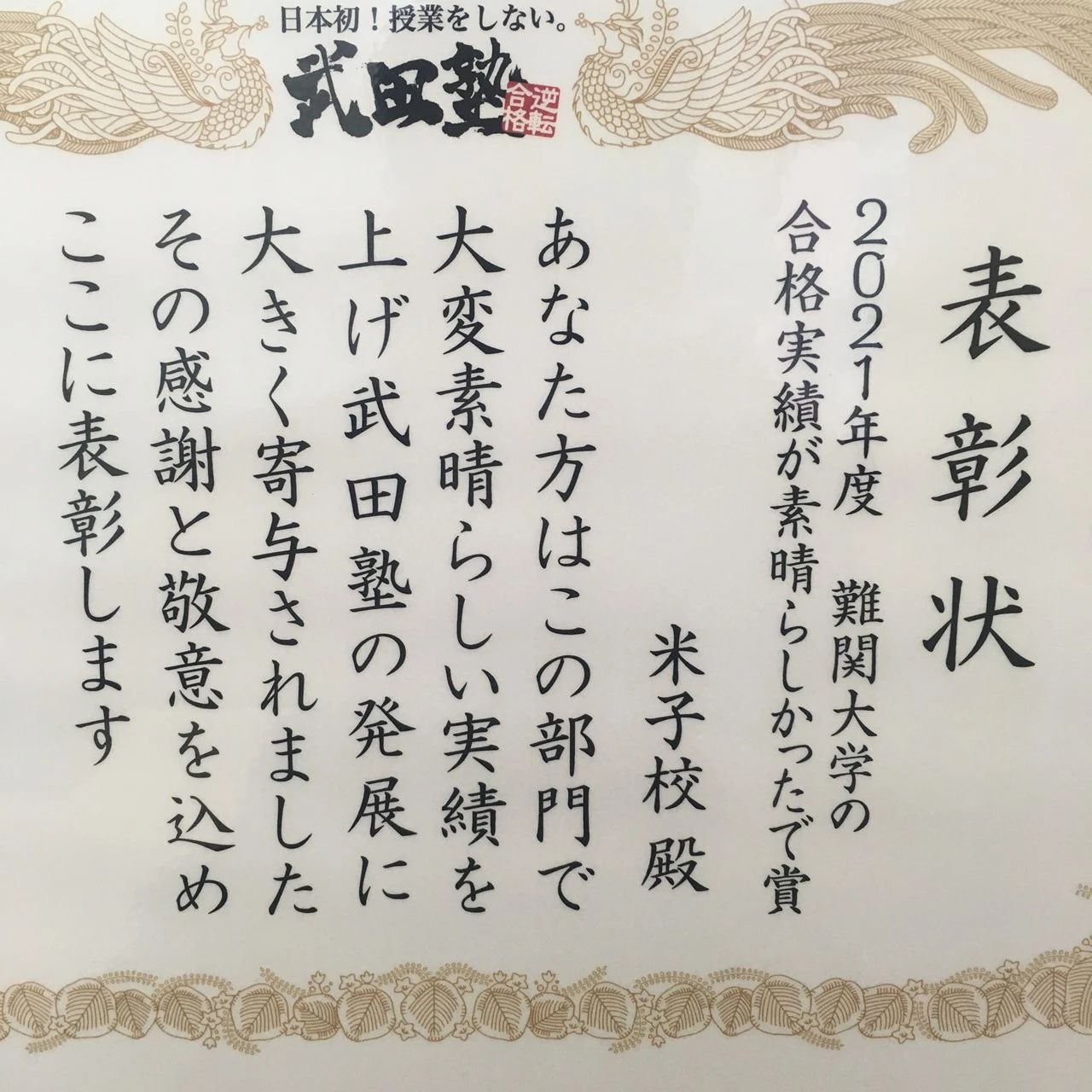 武田塾 米子校のメイン画像