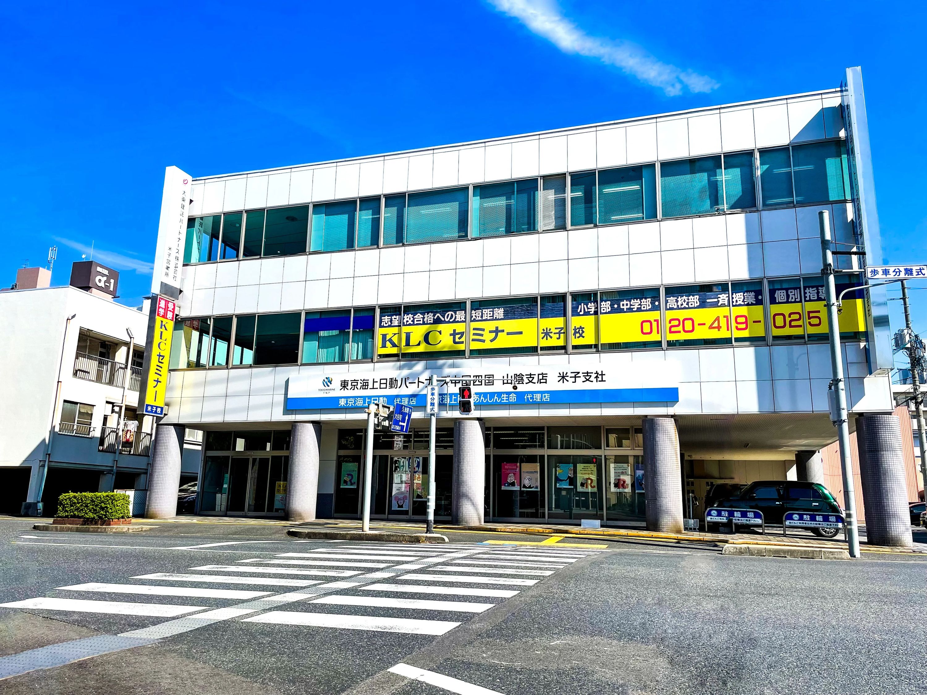 ＫＬＣセミナー 米子校のメイン画像