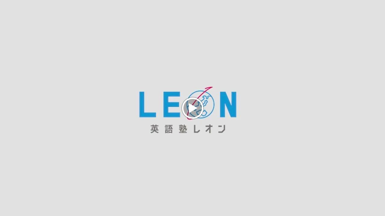 英語塾ＬＥＯＮ 松江校のサムネイル画像 3